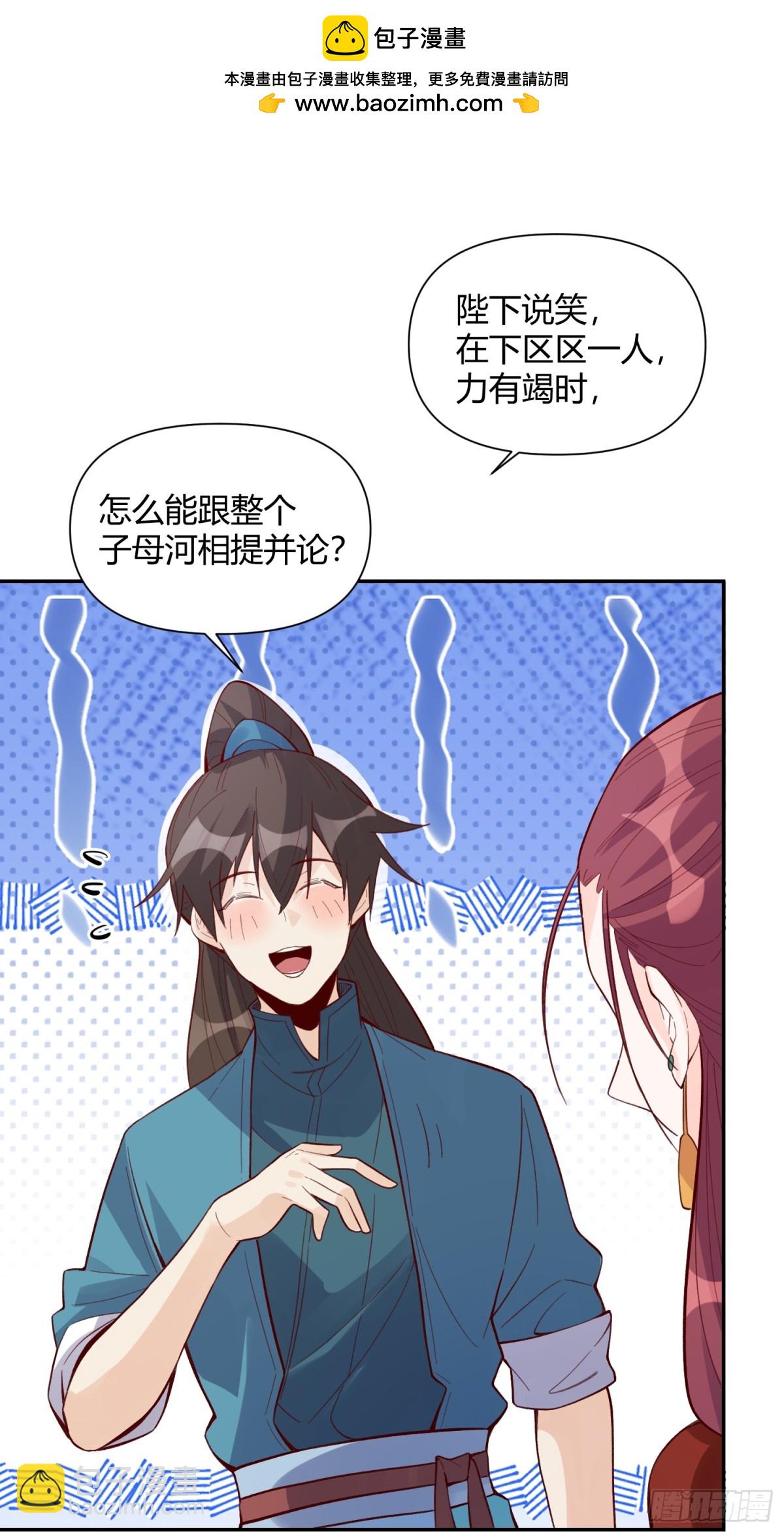 🍜原来我是修仙大佬 405话 第2页