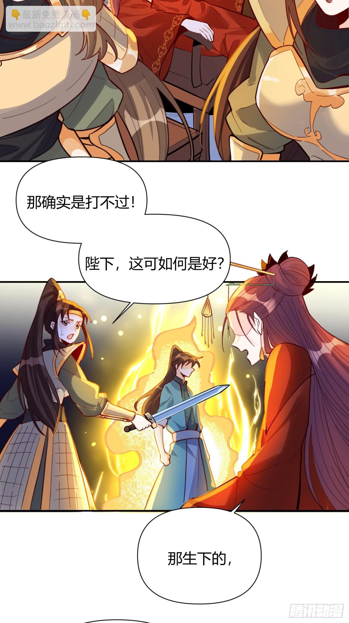 🍜原来我是修仙大佬 405话 第20页