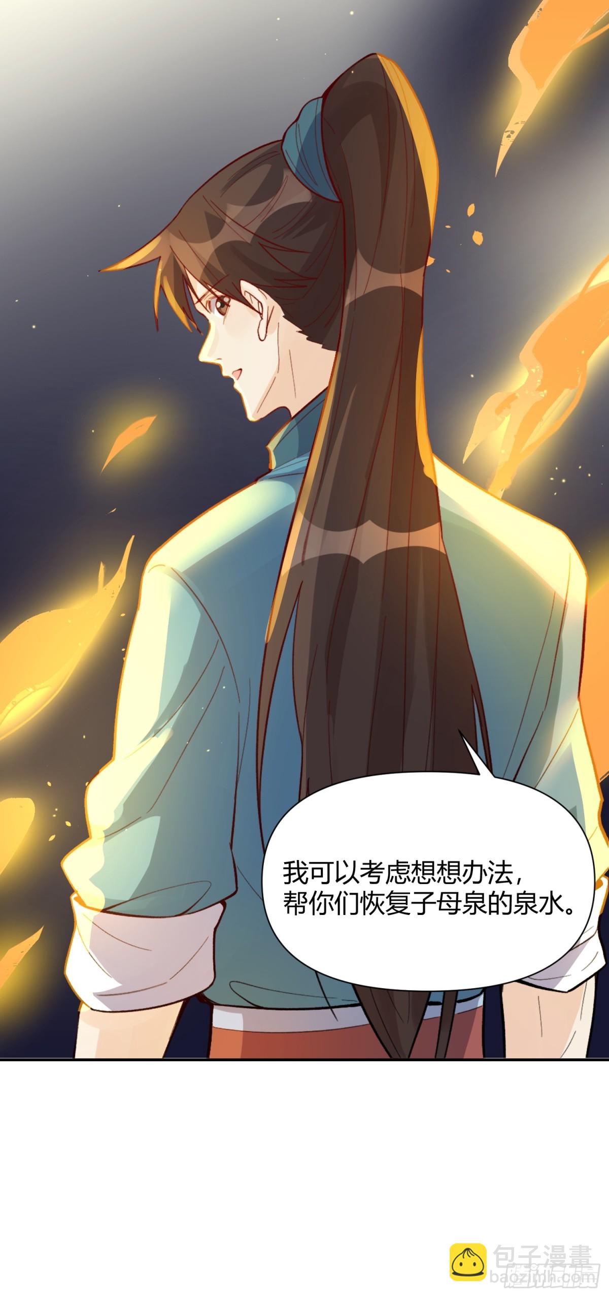 🍜原来我是修仙大佬 405话 第23页
