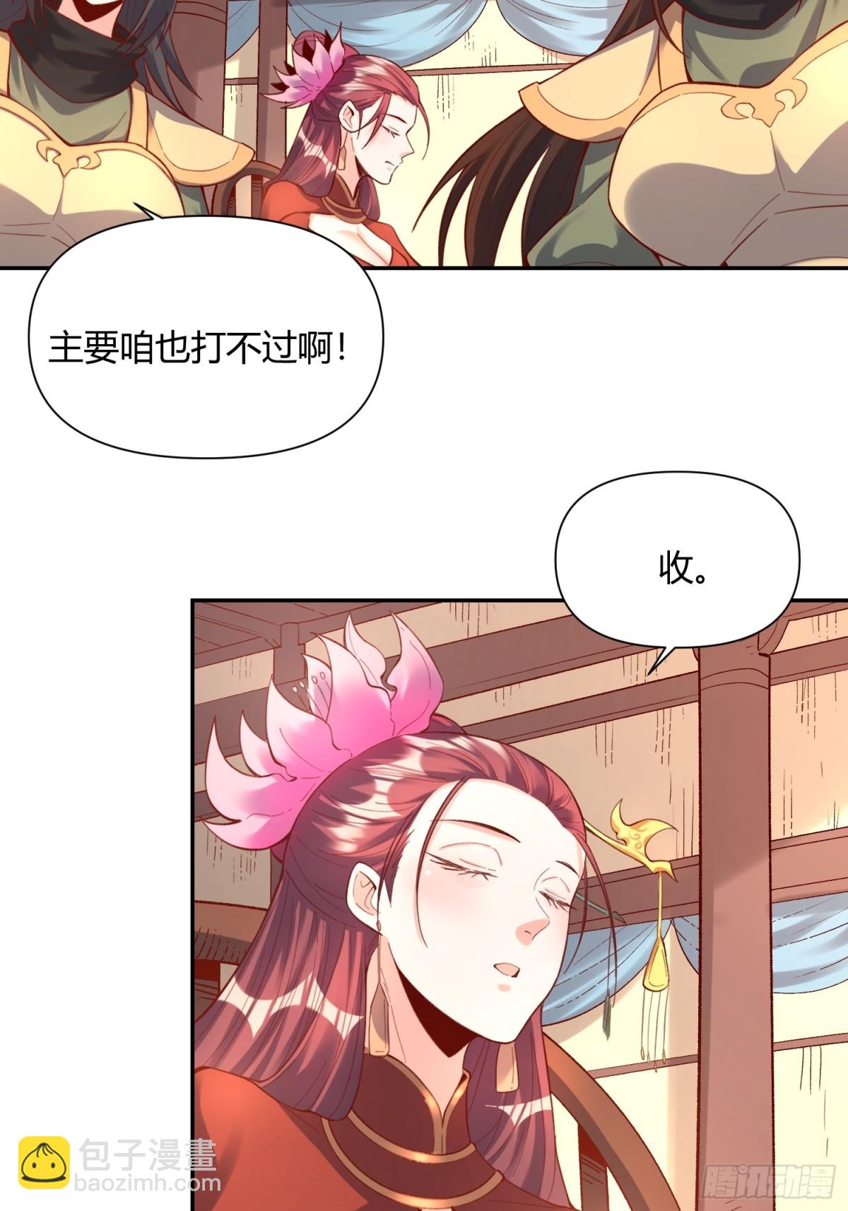 🍜原来我是修仙大佬 405话 第26页