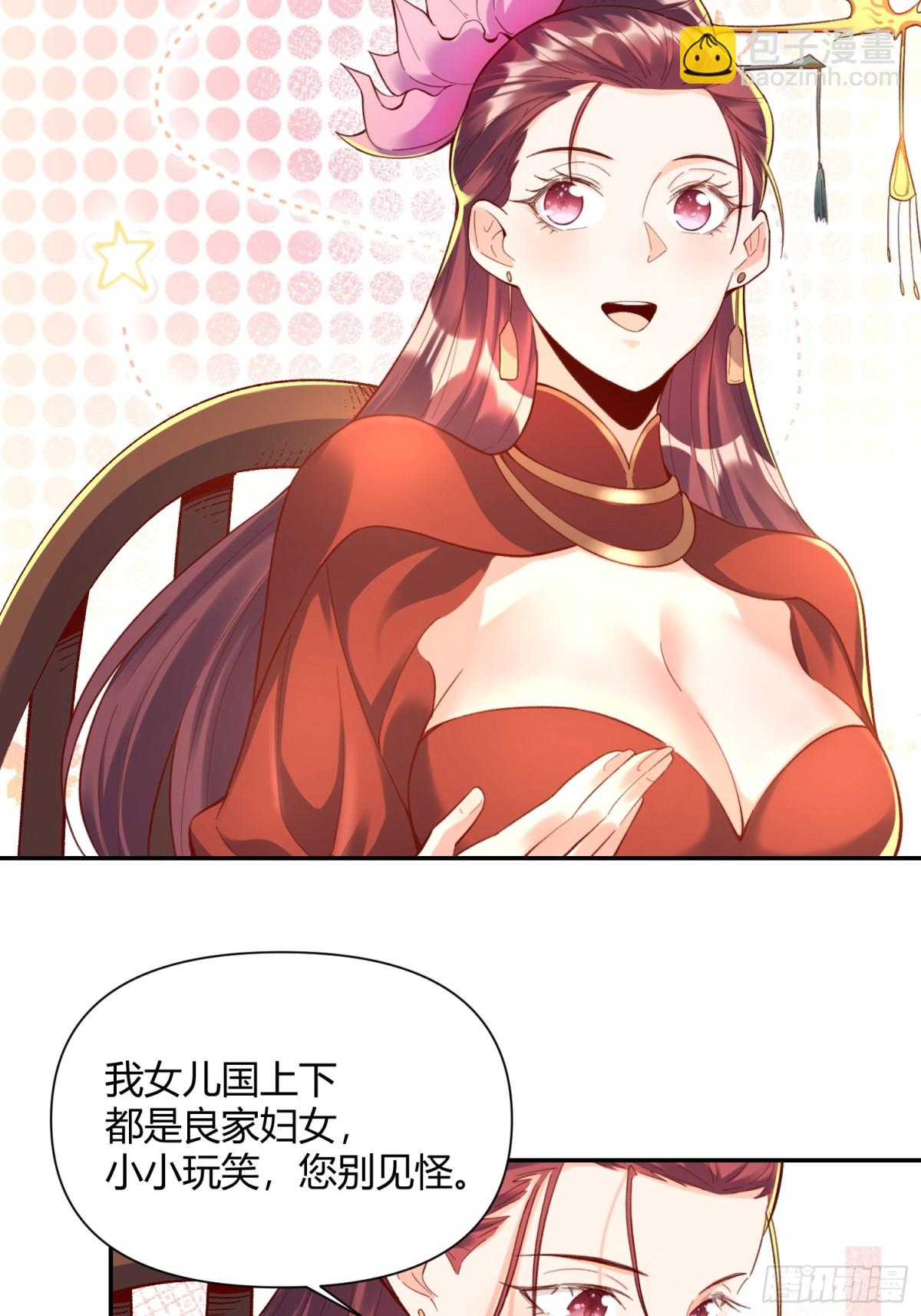 🍜原来我是修仙大佬 405话 第29页