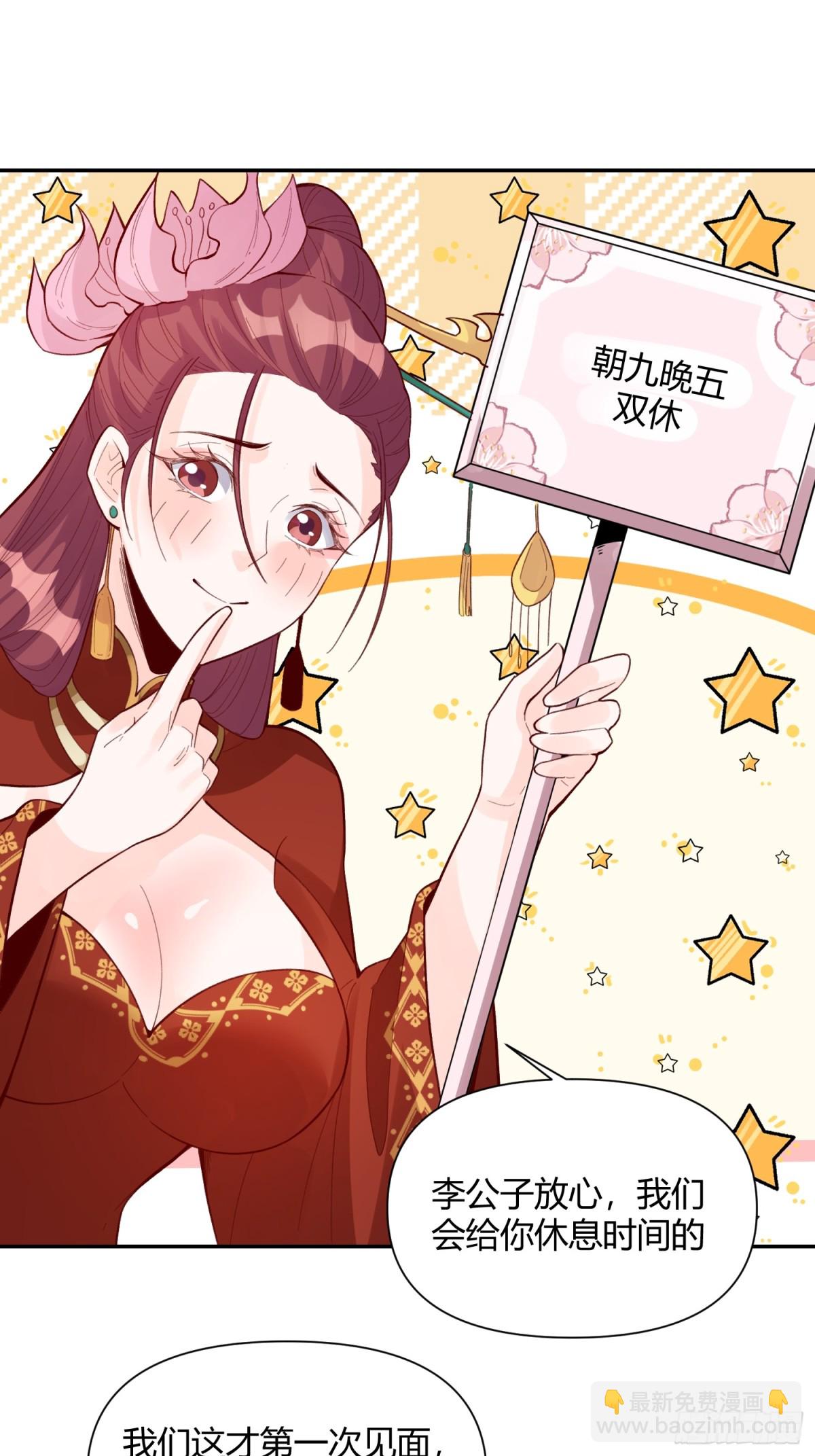 🍜原来我是修仙大佬 405话 第3页