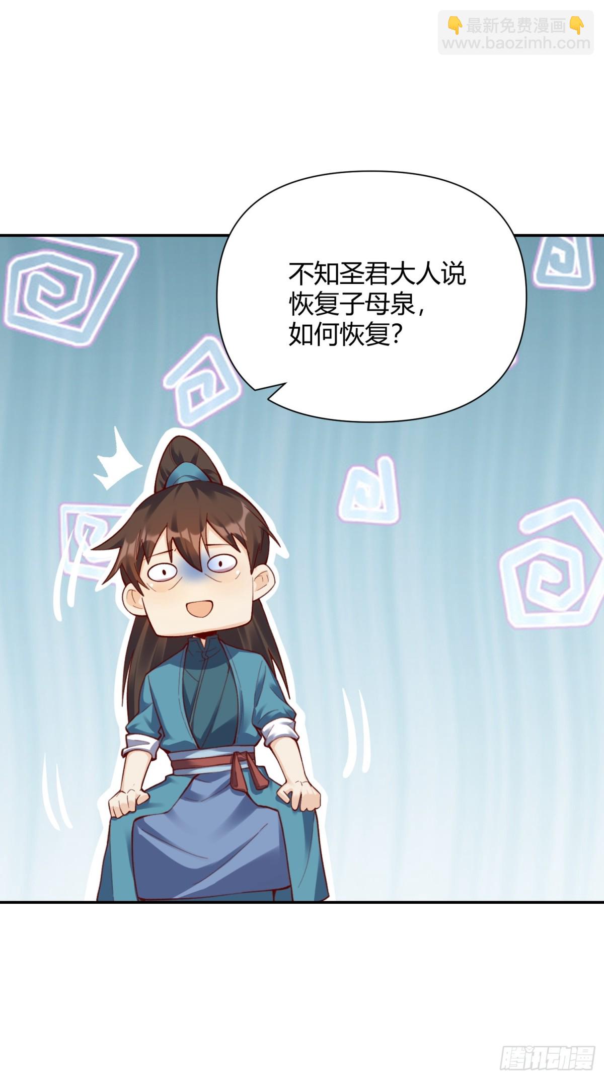 🍜原来我是修仙大佬 405话 第32页