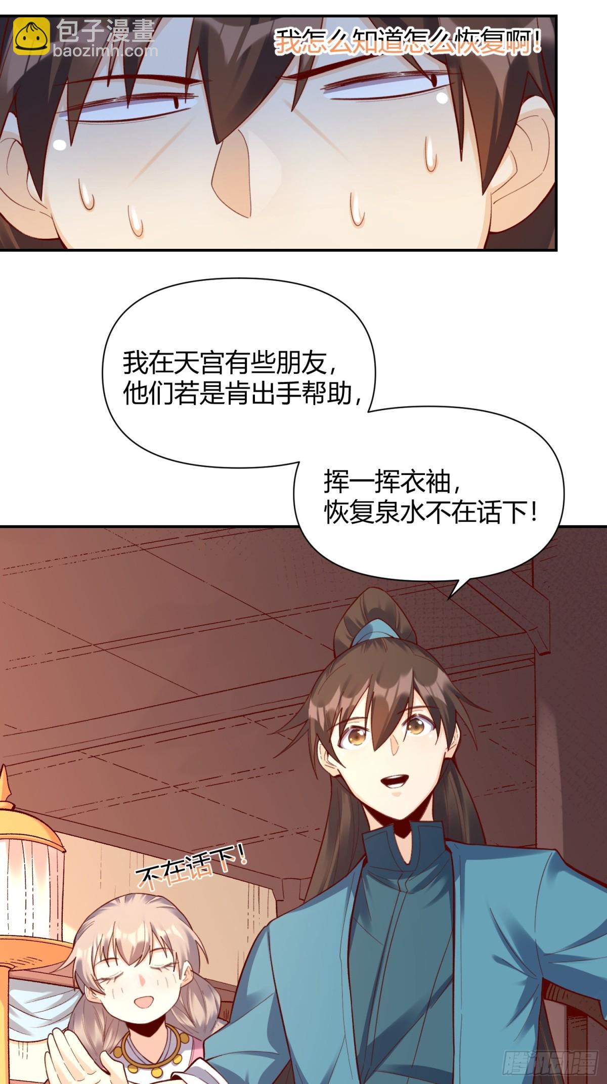 🍜原来我是修仙大佬 405话 第33页