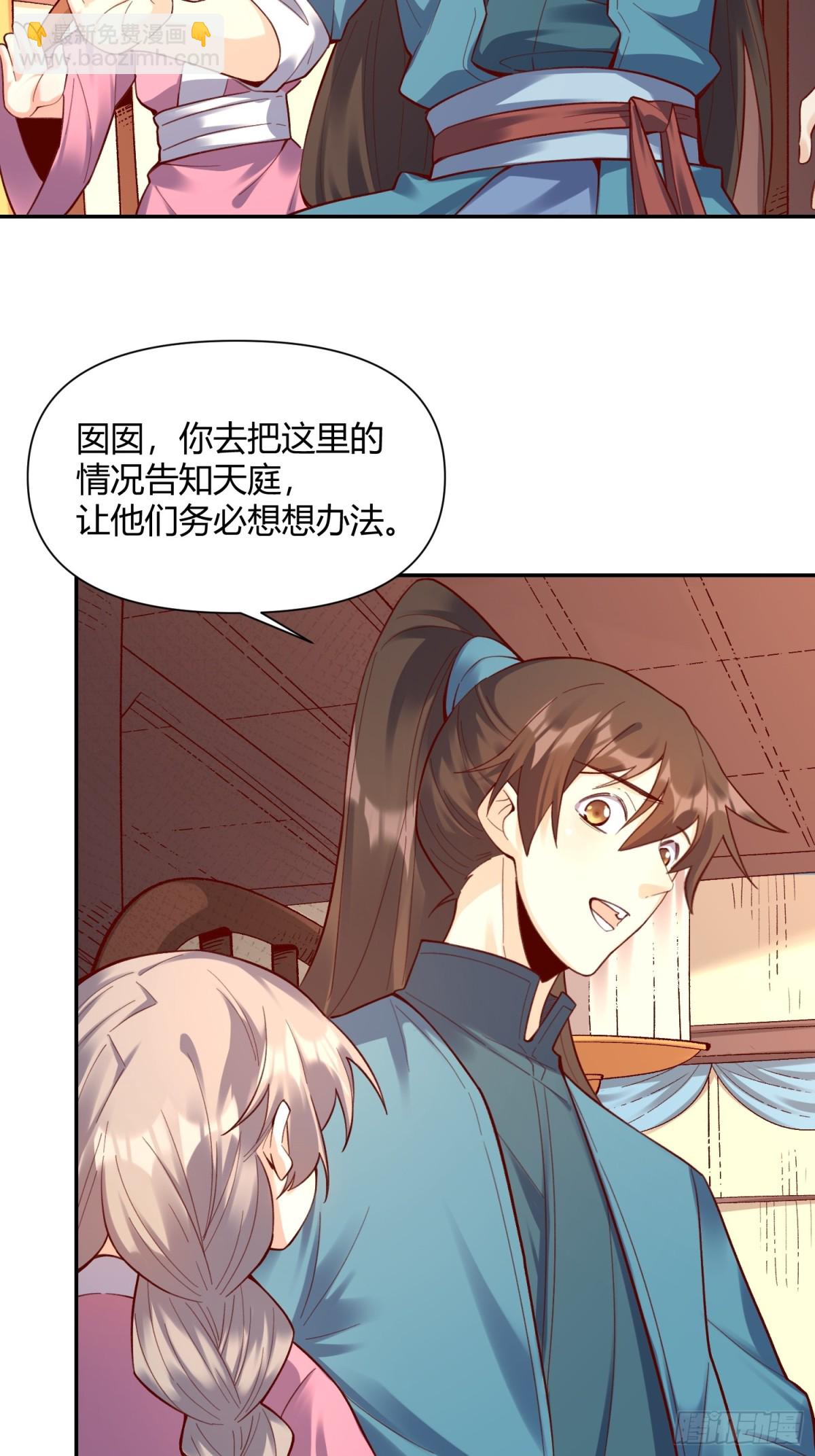 🍜原来我是修仙大佬 405话 第34页