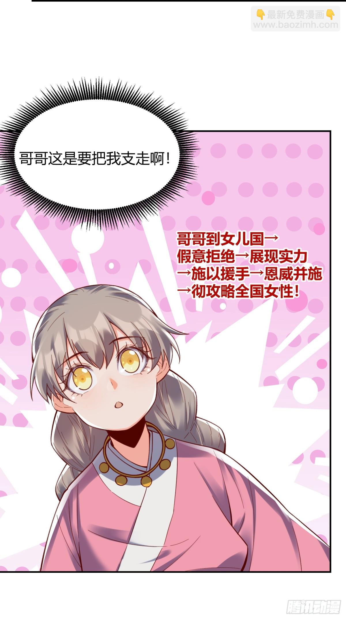 🍜原来我是修仙大佬 405话 第35页