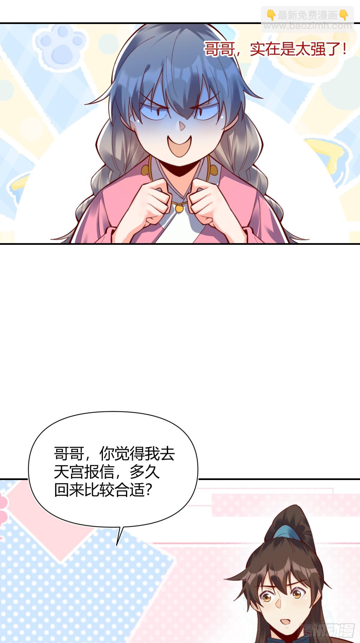 🍜原来我是修仙大佬 405话 第36页