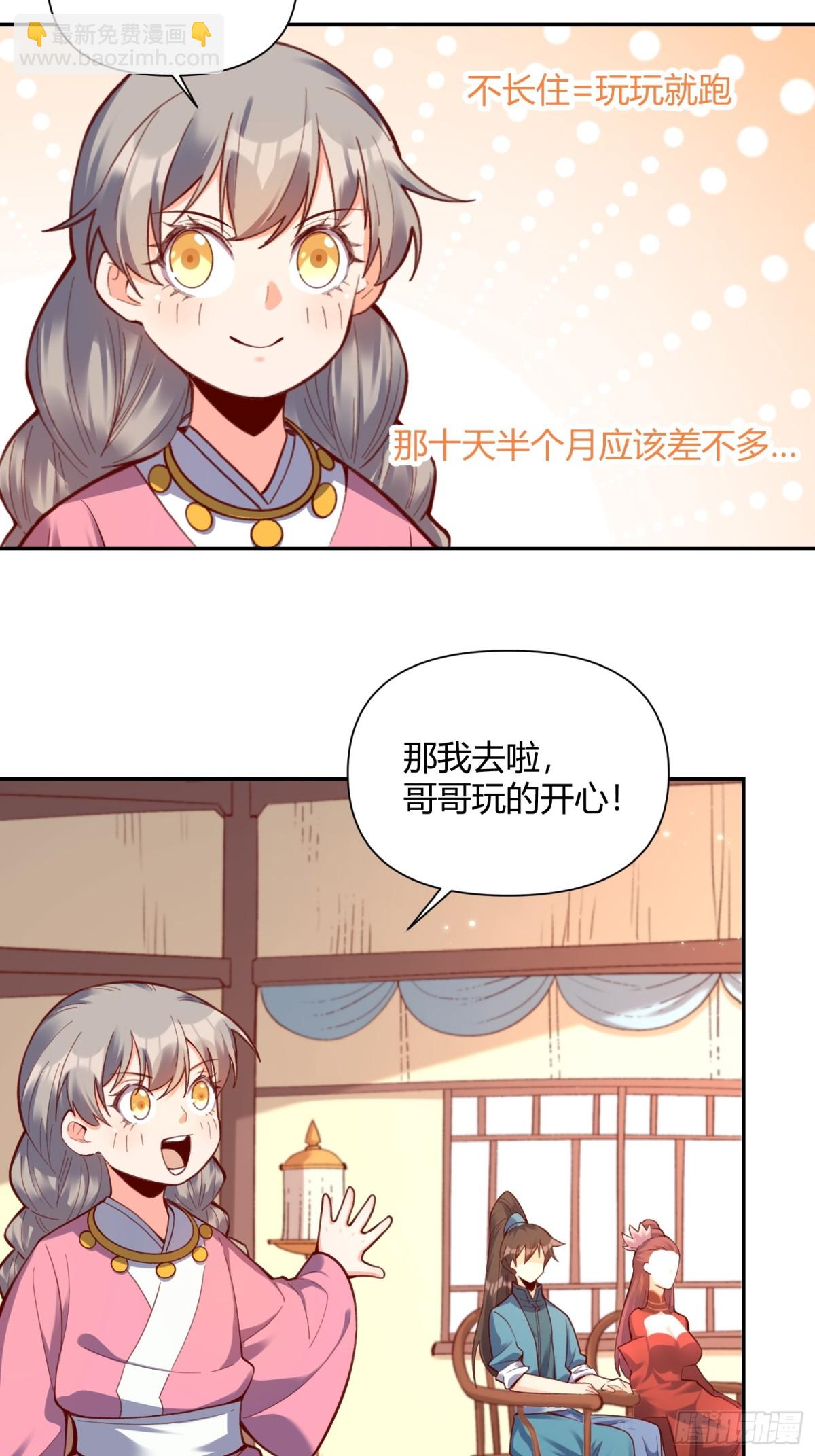 🍜原来我是修仙大佬 405话 第39页
