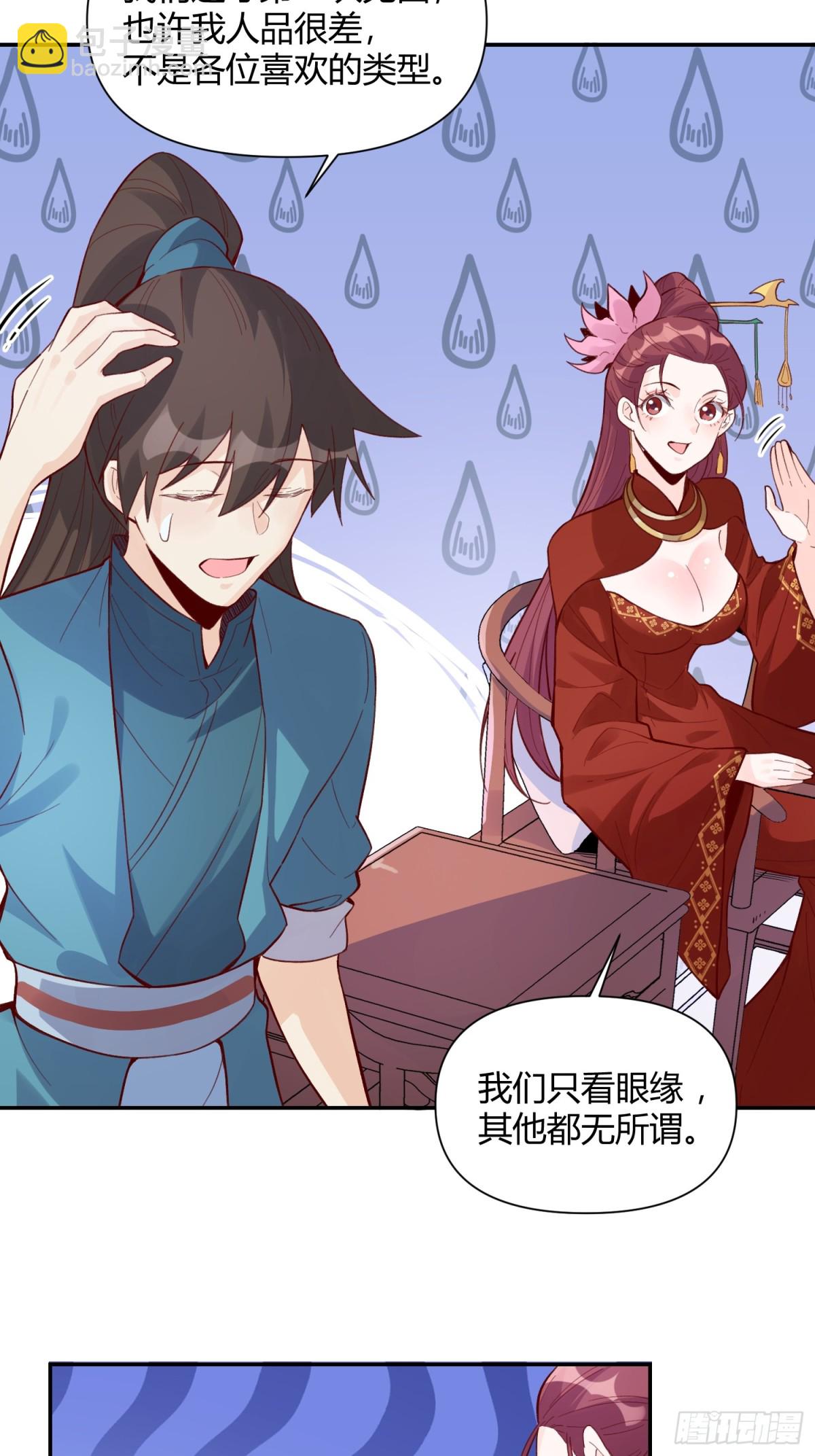 🍜原来我是修仙大佬 405话 第4页