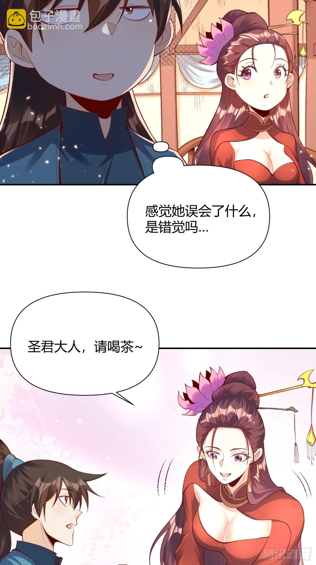 🍜原来我是修仙大佬 405话 第41页