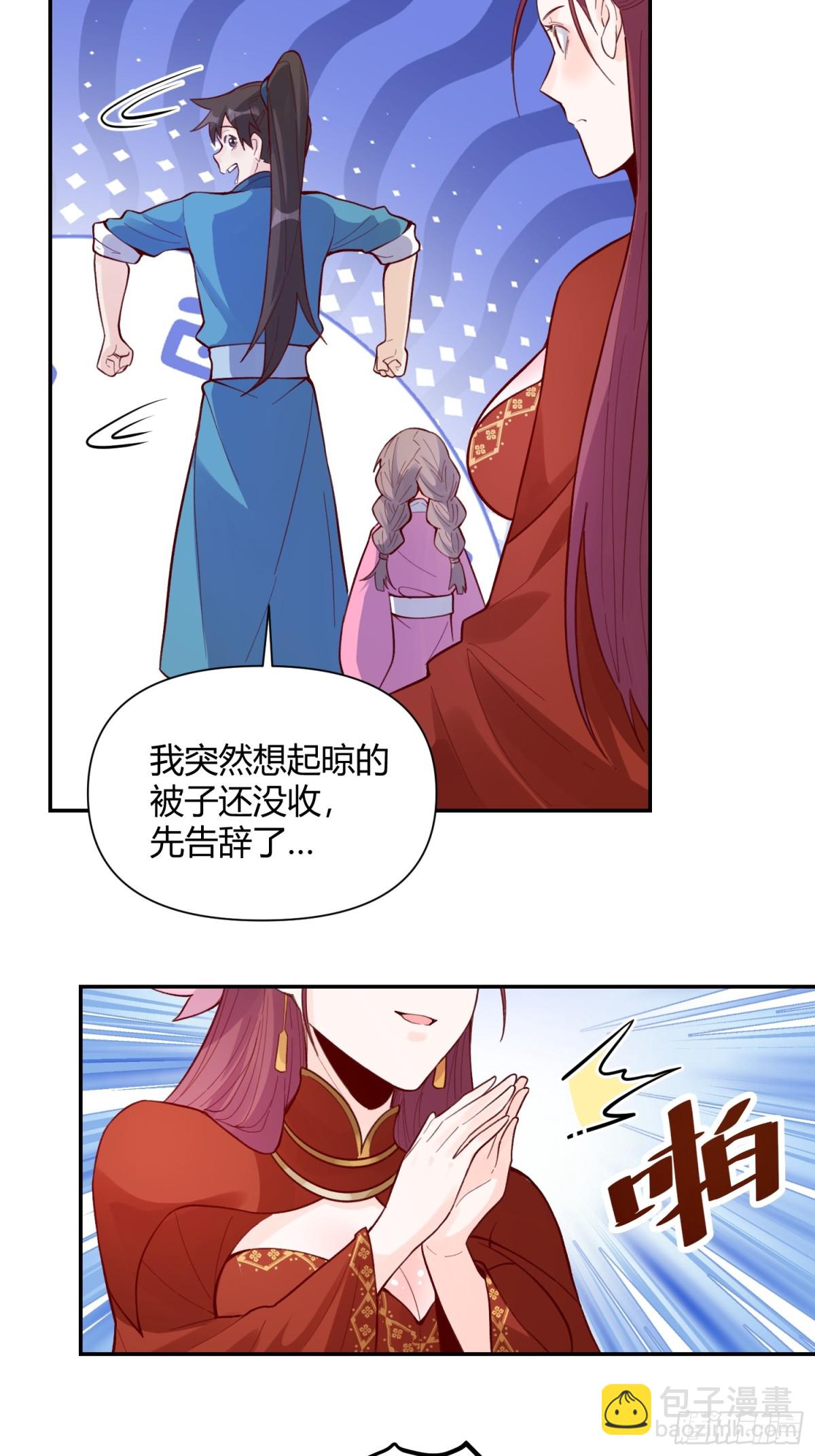 🍜原来我是修仙大佬 405话 第5页