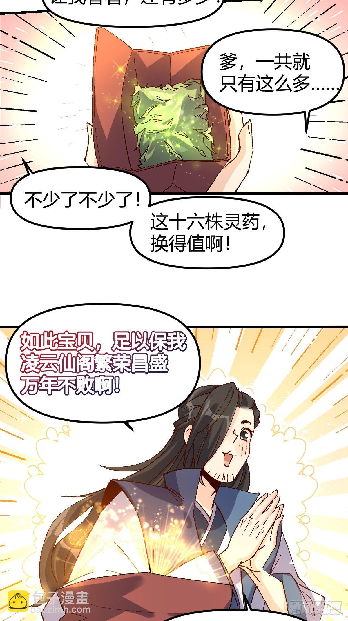 🍜原来我是修仙大佬 四十一话 第11页