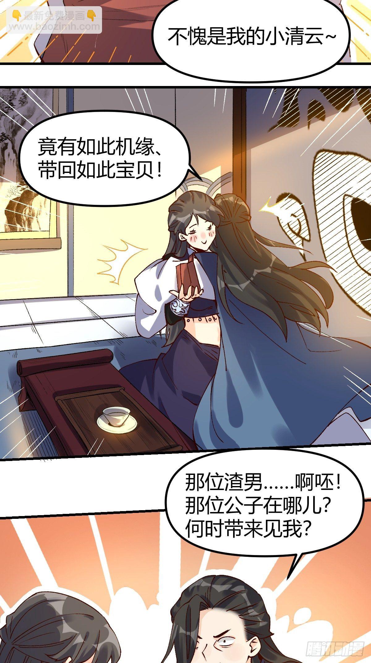 🍜原来我是修仙大佬 四十一话 第12页
