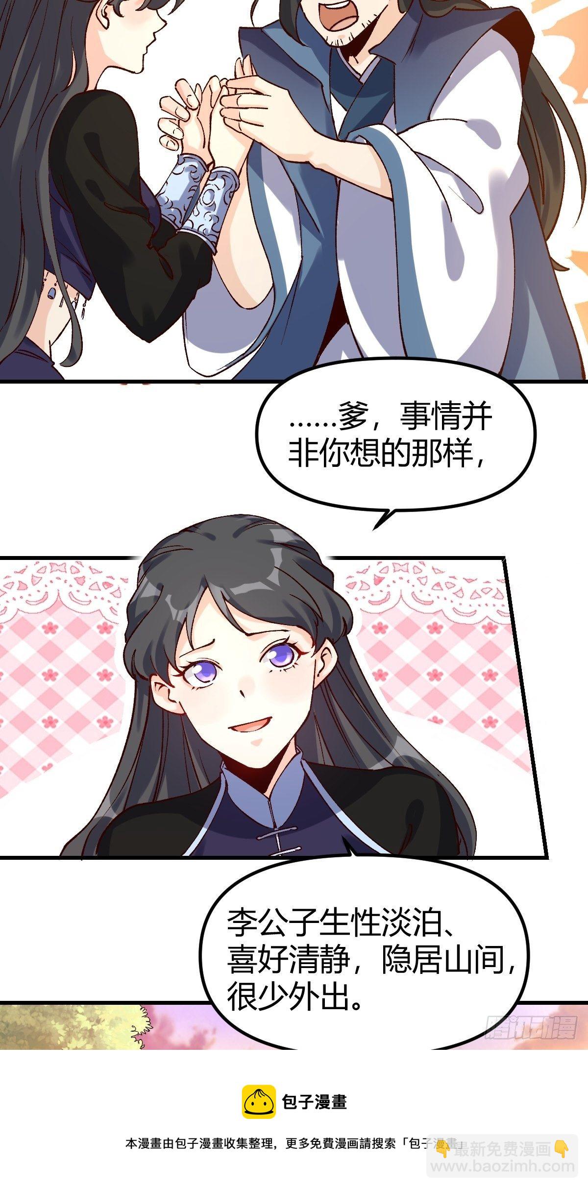 🍜原来我是修仙大佬 四十一话 第13页