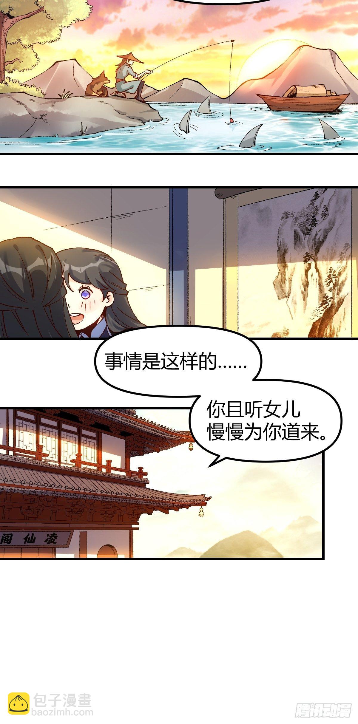 🍜原来我是修仙大佬 四十一话 第14页
