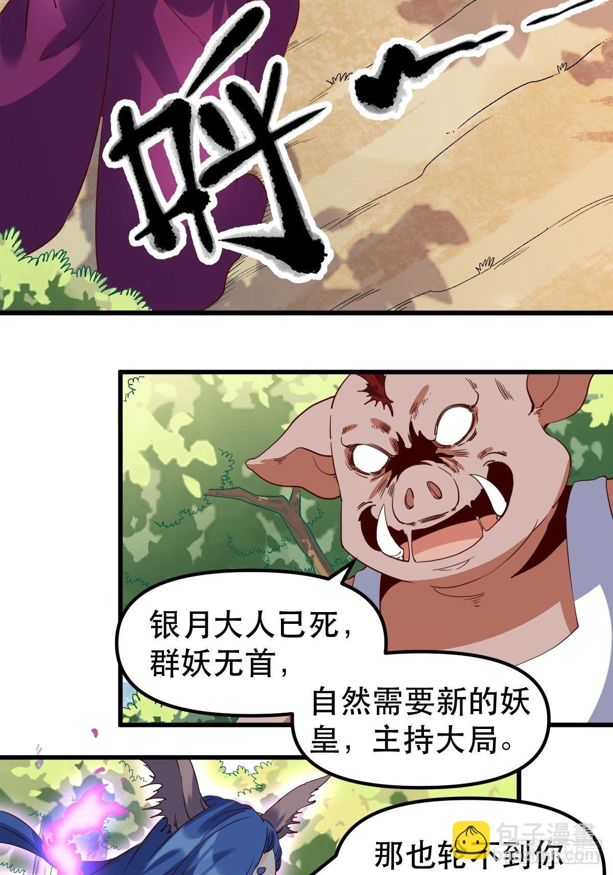 🍜原来我是修仙大佬 四十一话 第16页