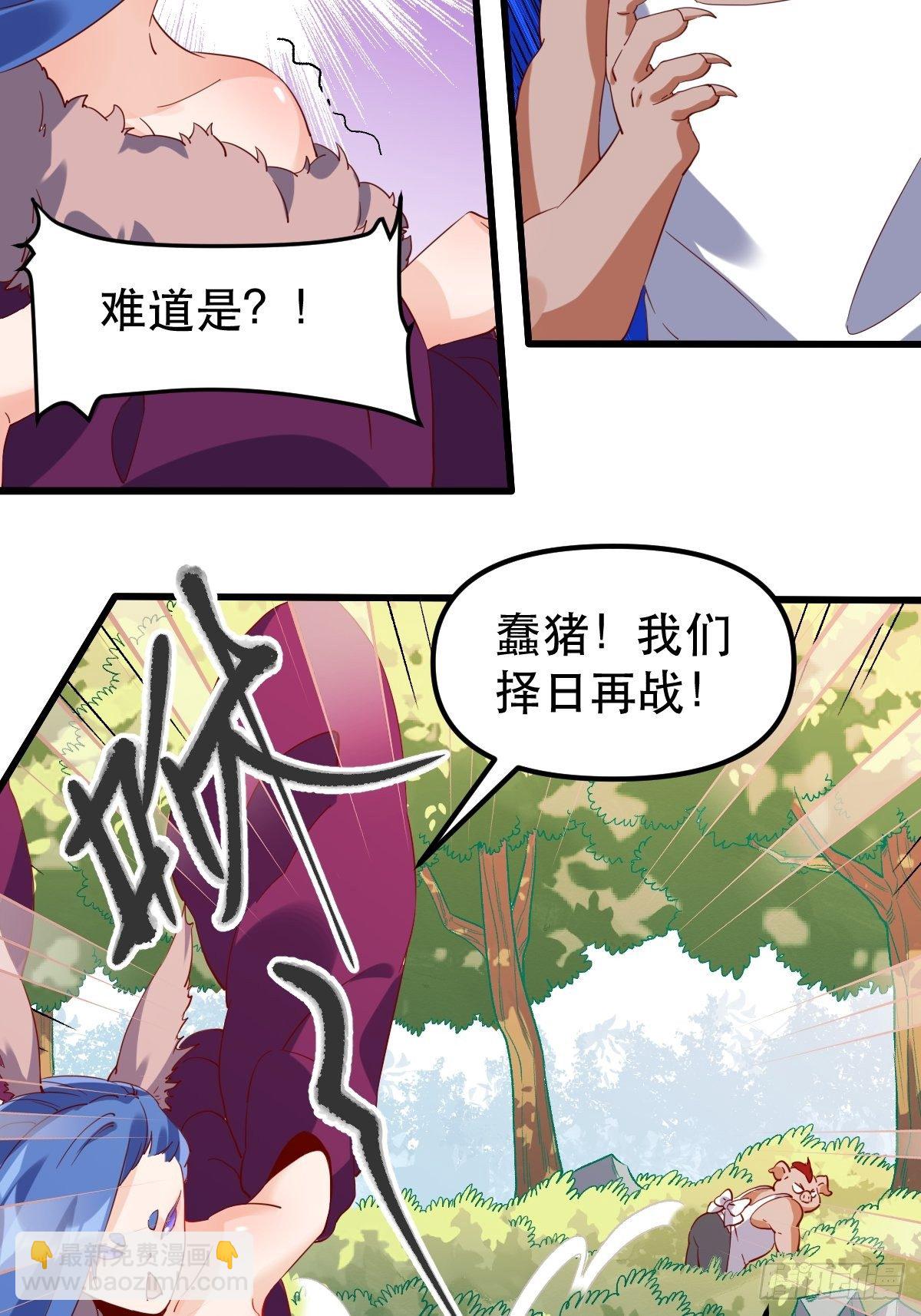 🍜原来我是修仙大佬 四十一话 第19页