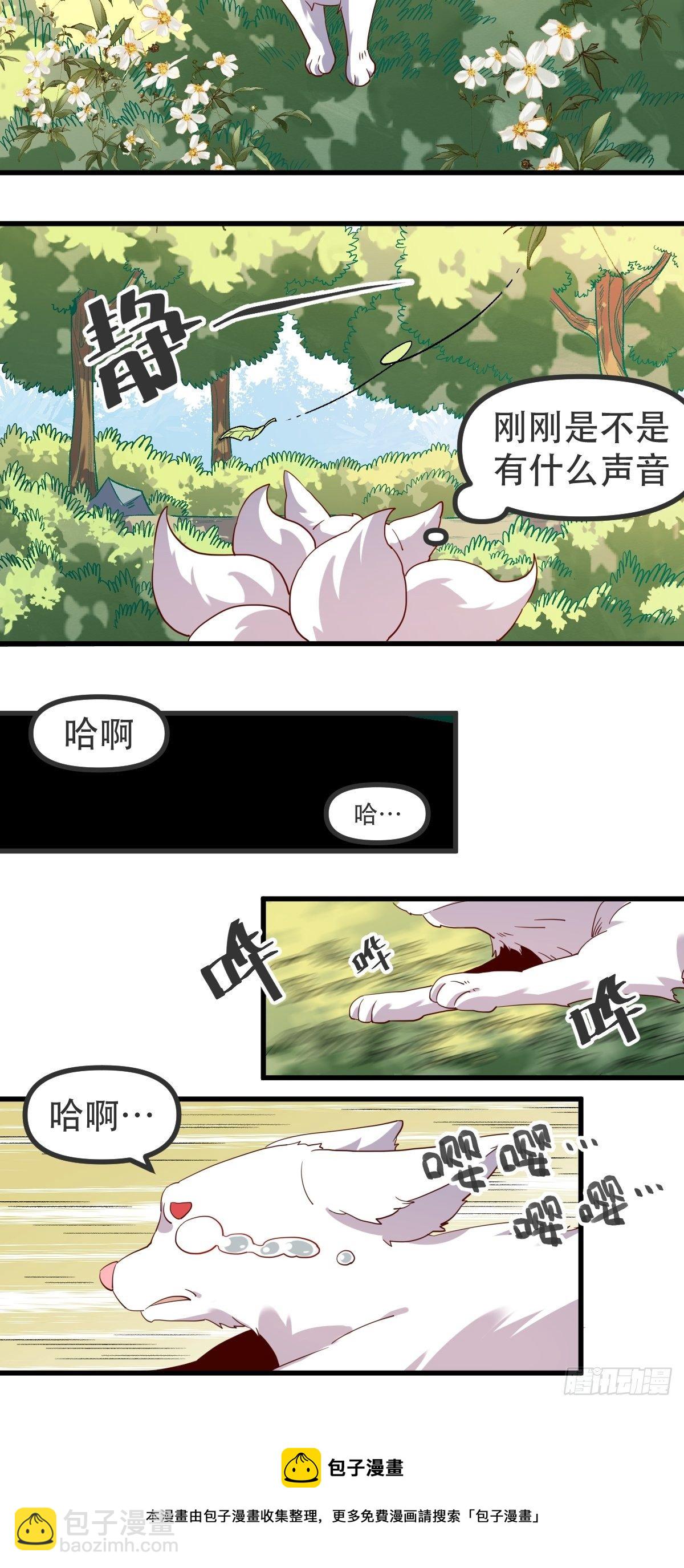 🍜原来我是修仙大佬 四十一话 第21页