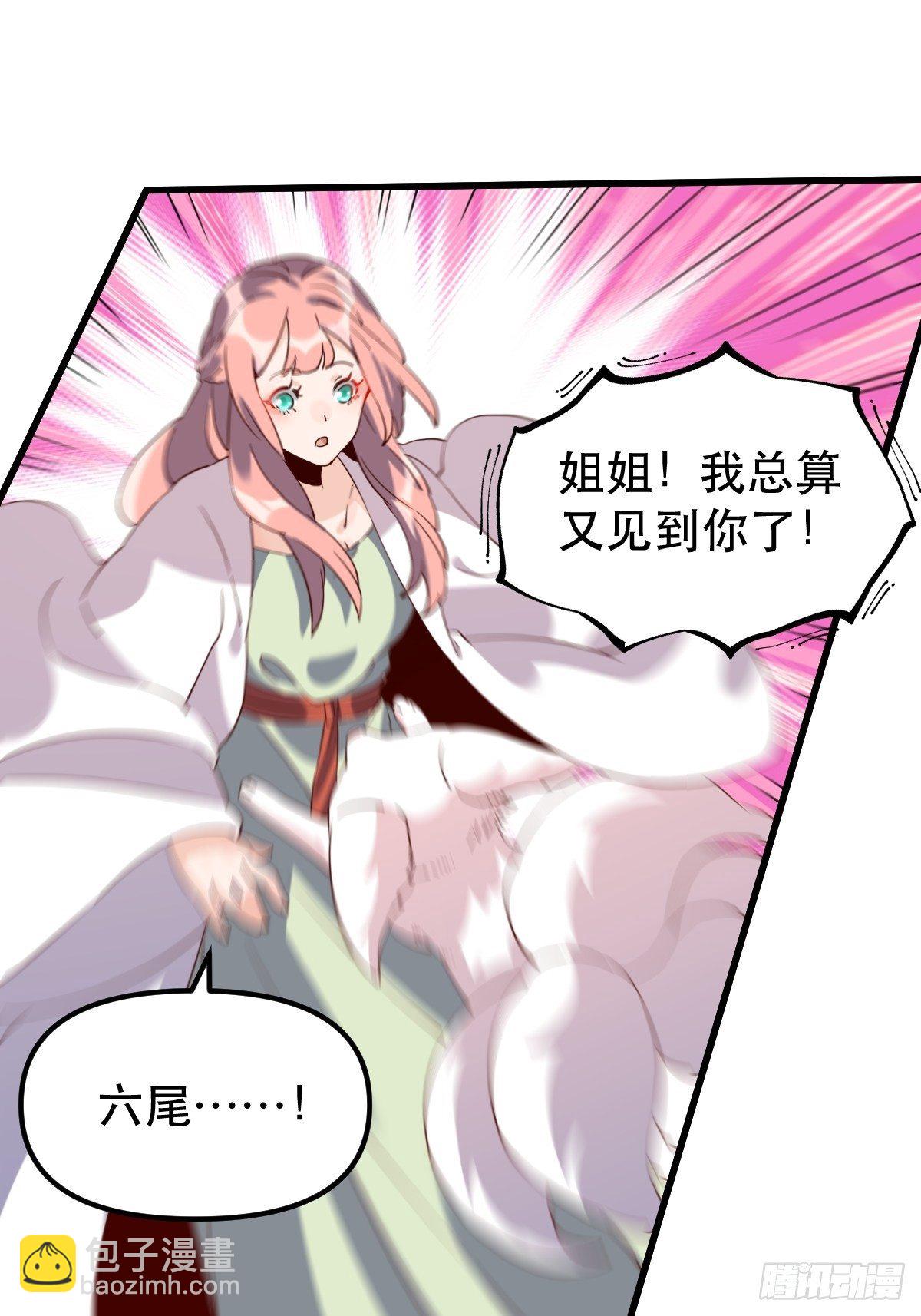 🍜原来我是修仙大佬 四十一话 第22页