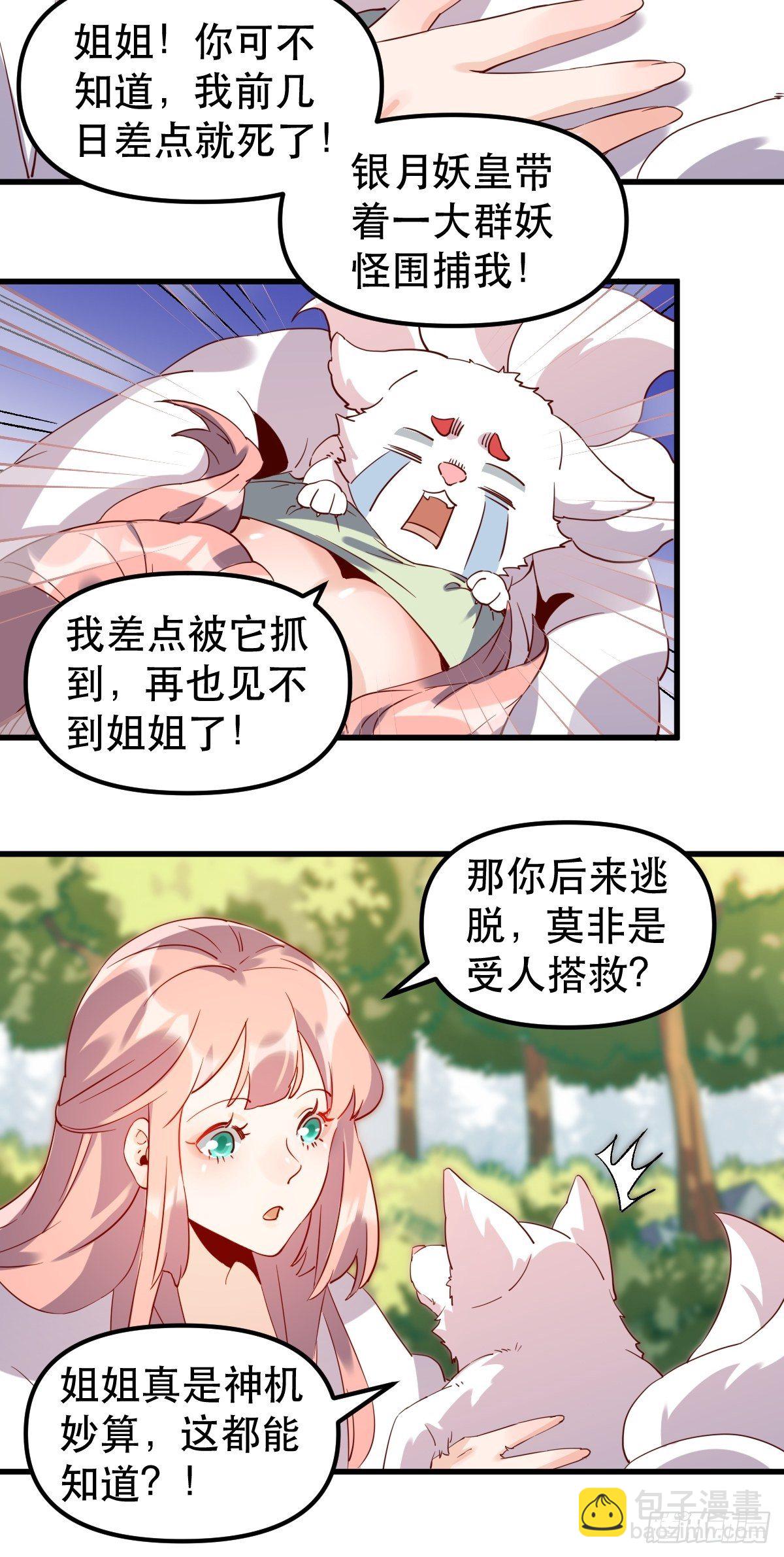 🍜原来我是修仙大佬 四十一话 第24页
