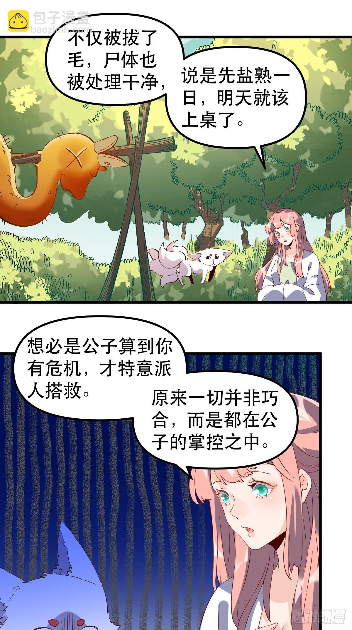 🍜原来我是修仙大佬 四十一话 第28页