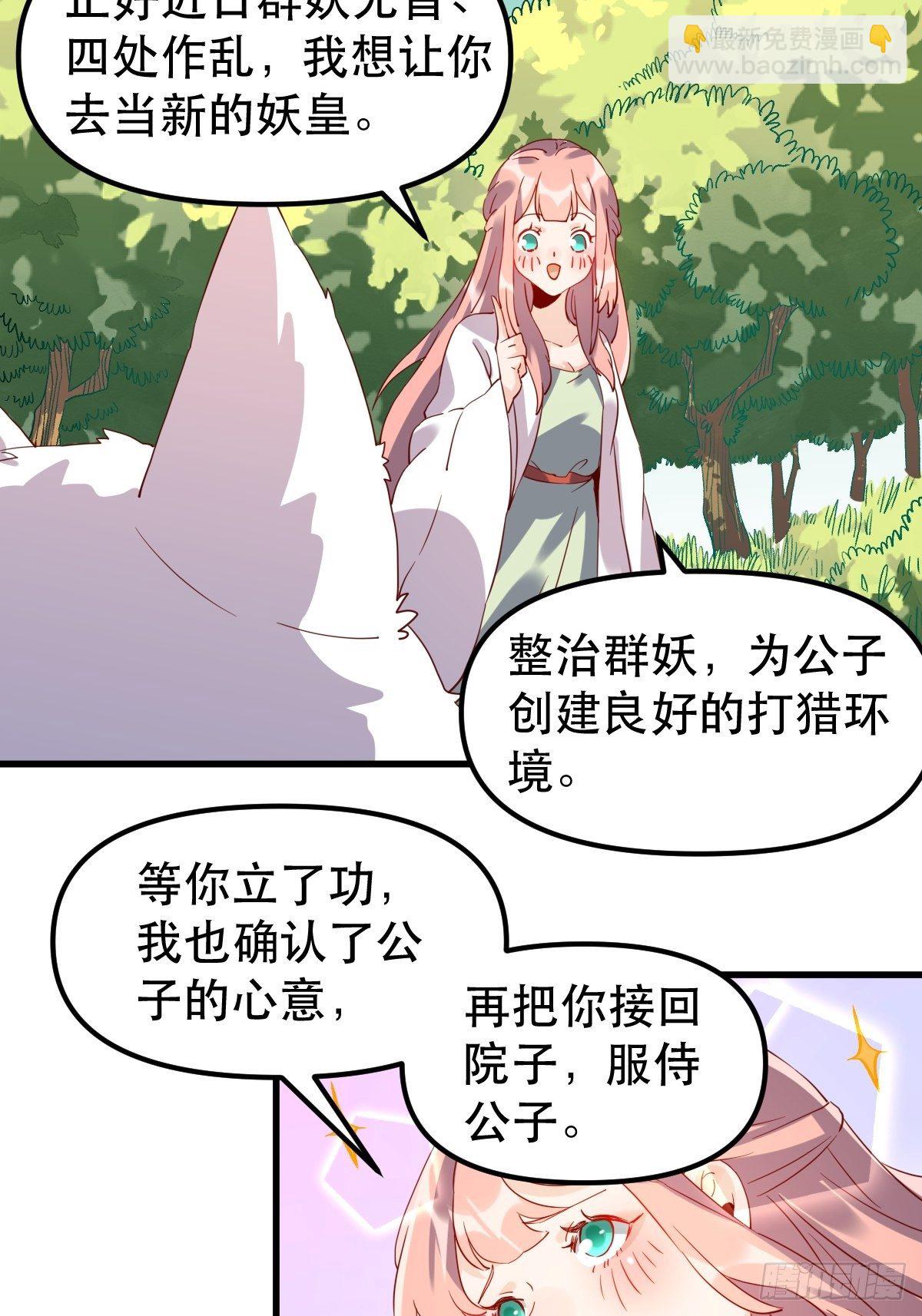 🍜原来我是修仙大佬 四十一话 第31页