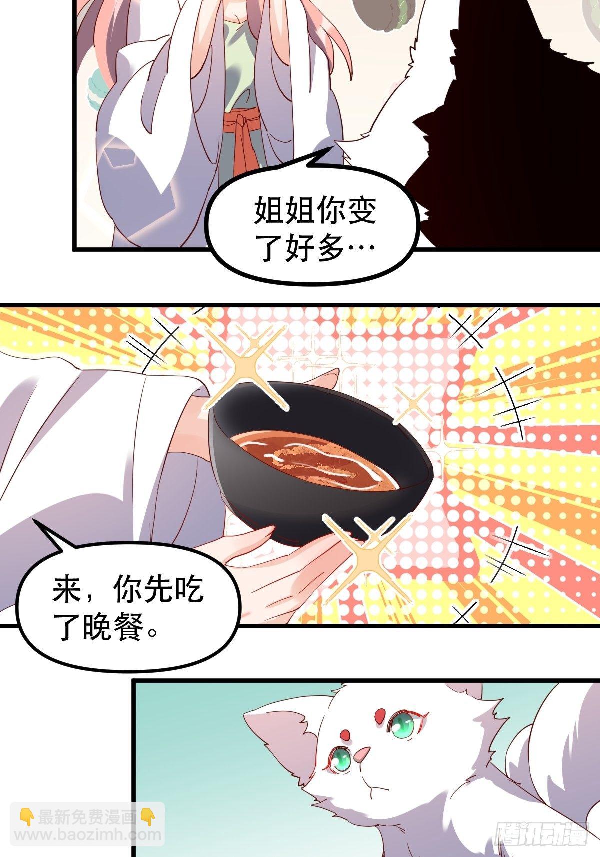🍜原来我是修仙大佬 四十一话 第35页