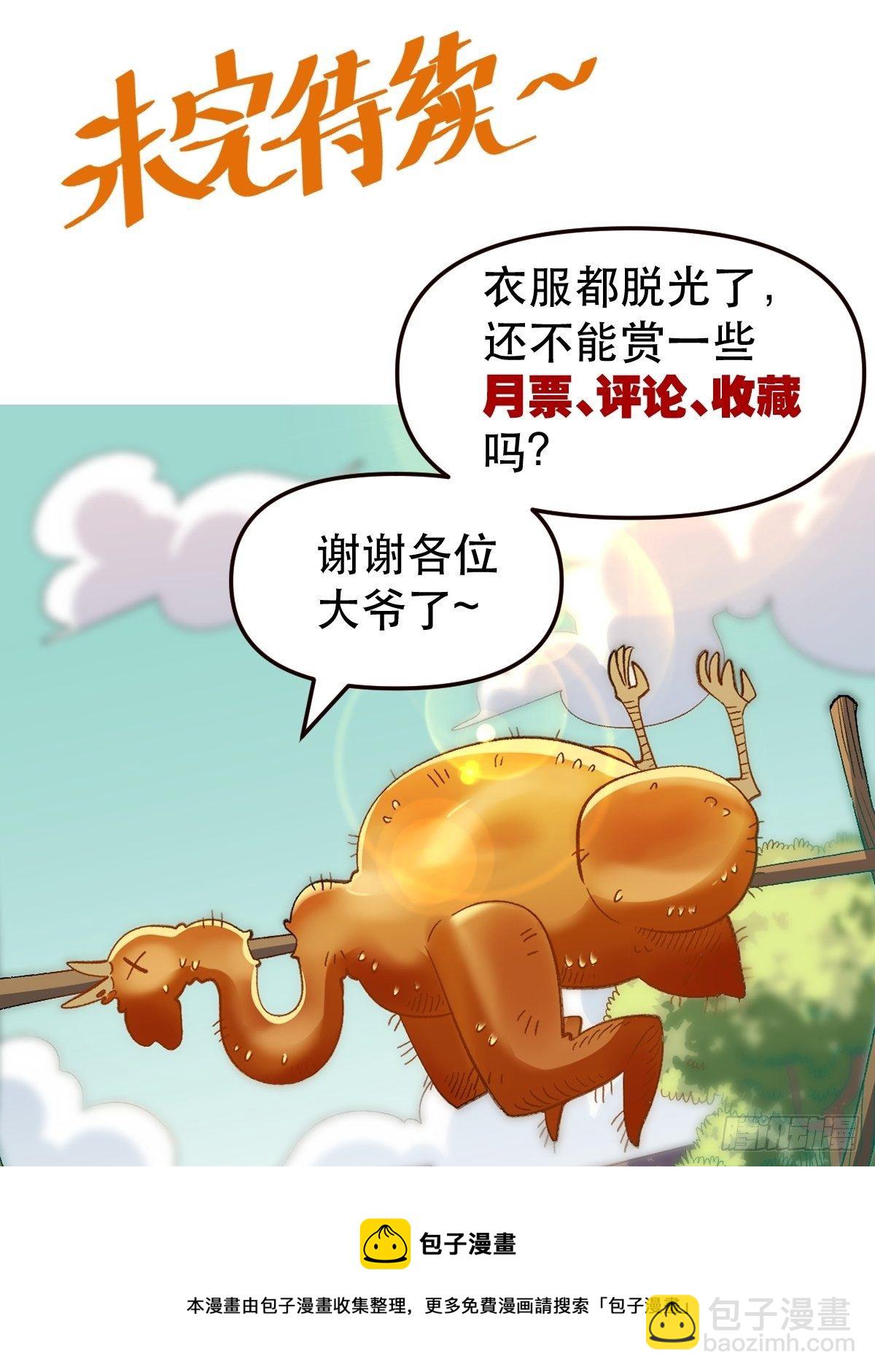 🍜原来我是修仙大佬 四十一话 第37页