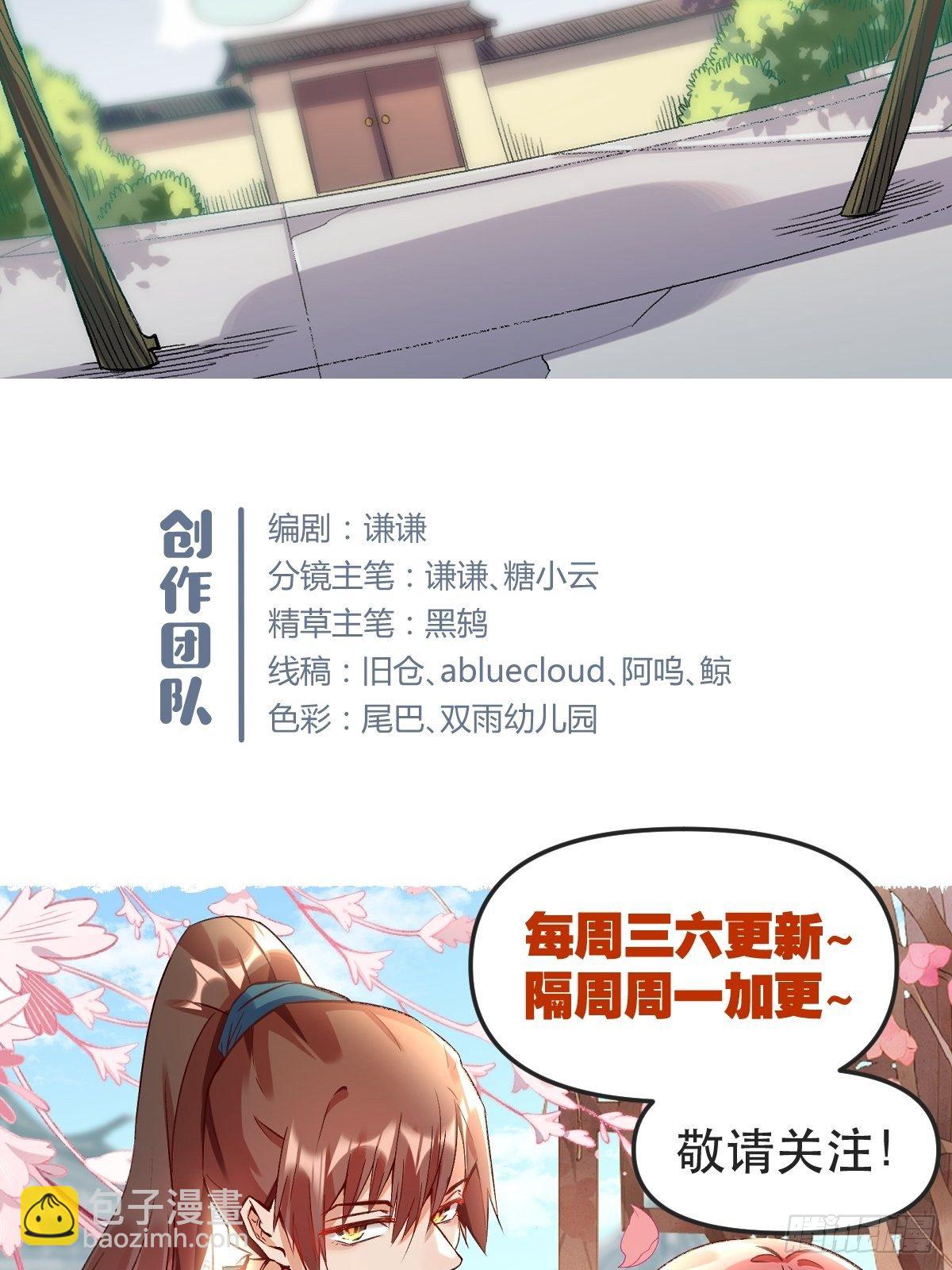 🍜原来我是修仙大佬 四十一话 第38页