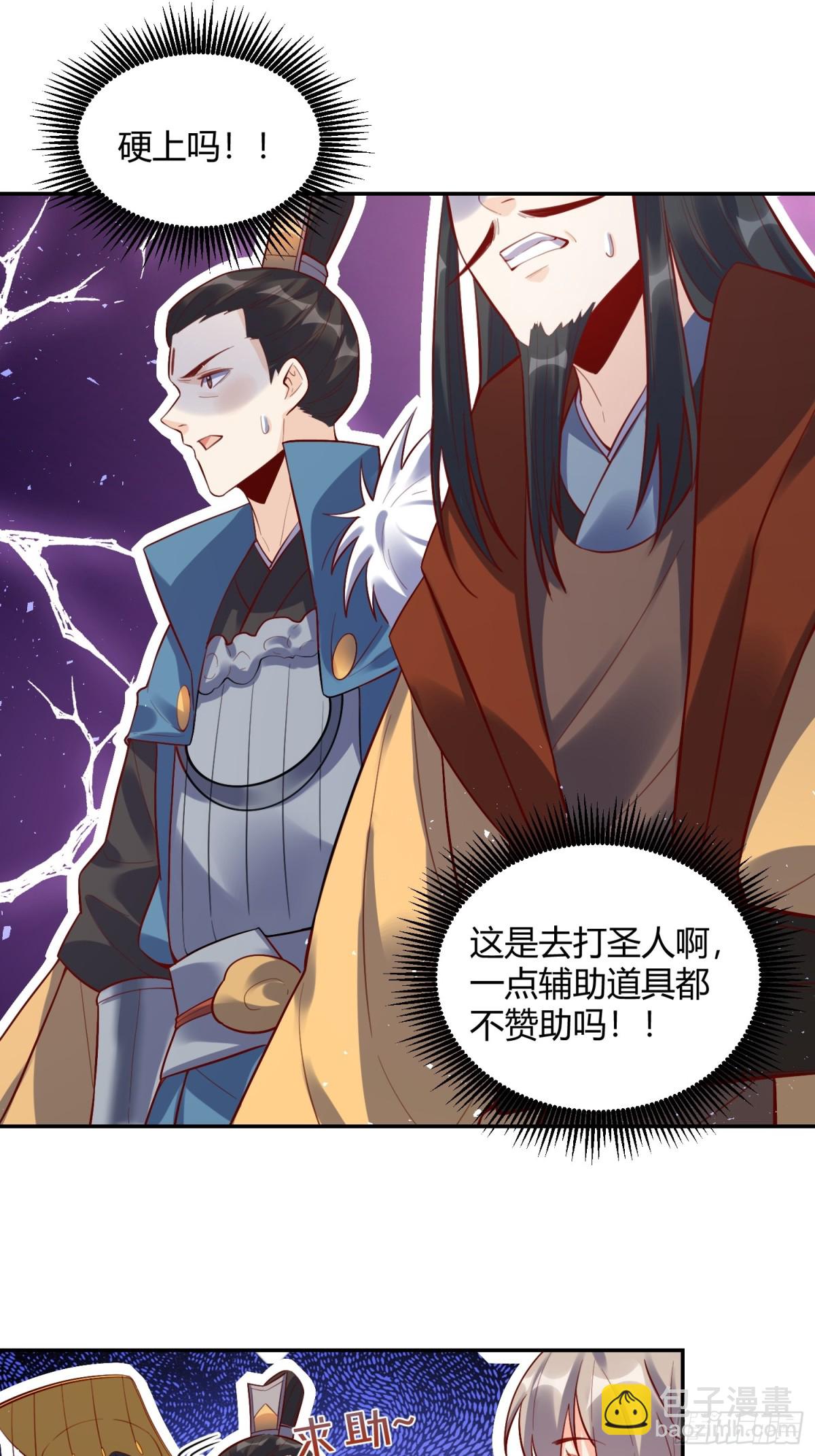 🍜原来我是修仙大佬 407话 第11页