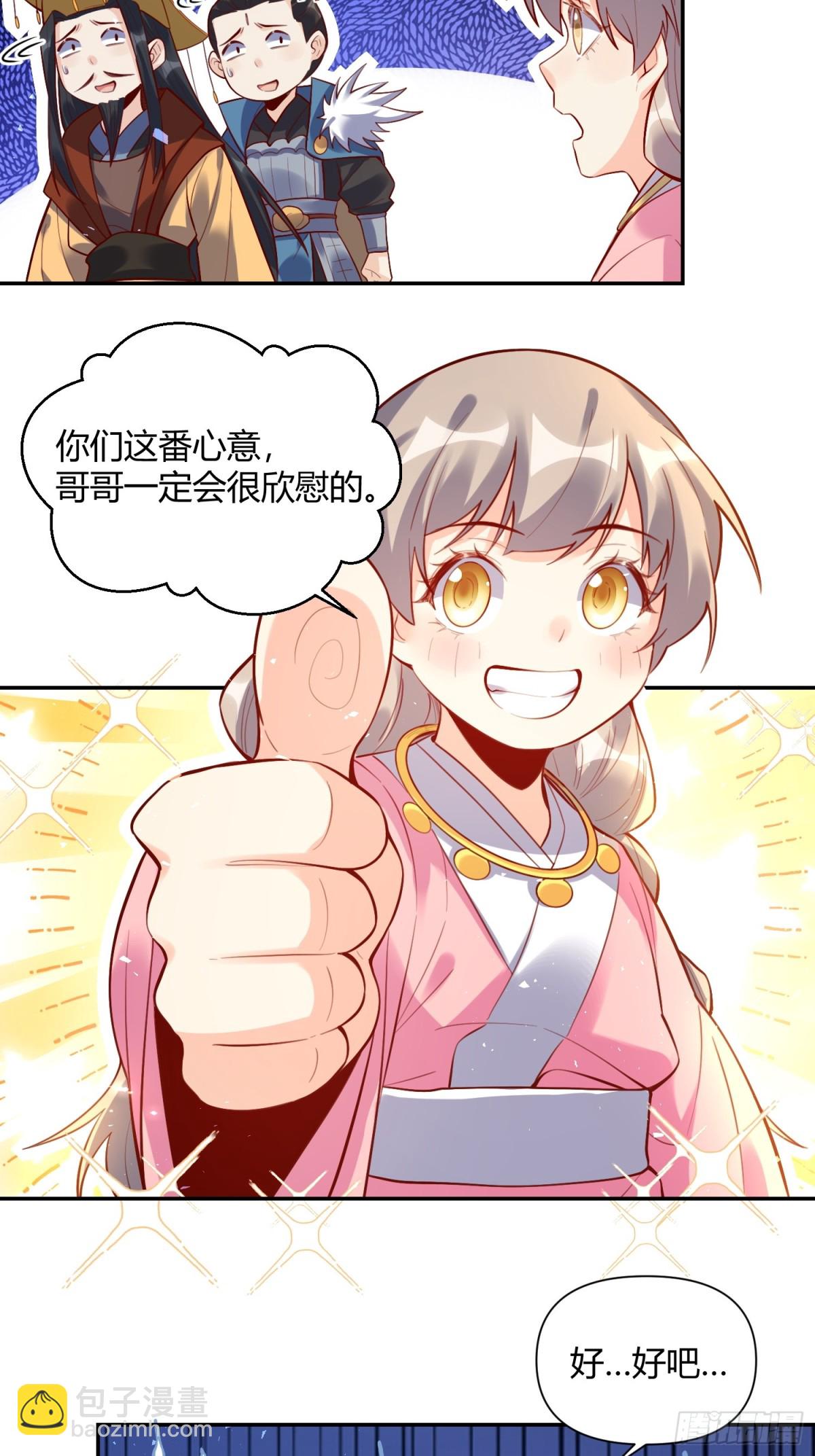 🍜原来我是修仙大佬 407话 第12页