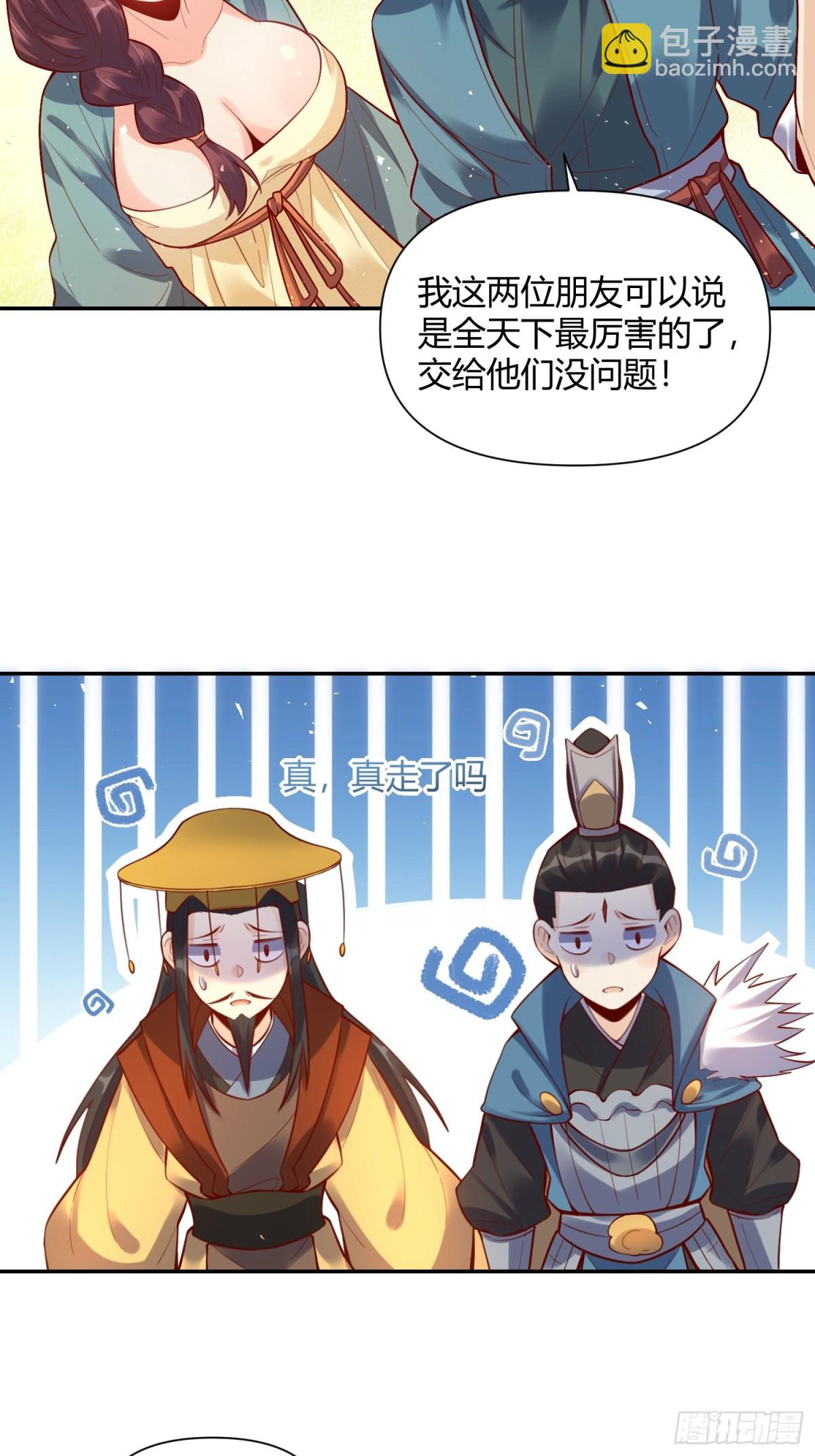 🍜原来我是修仙大佬 407话 第14页