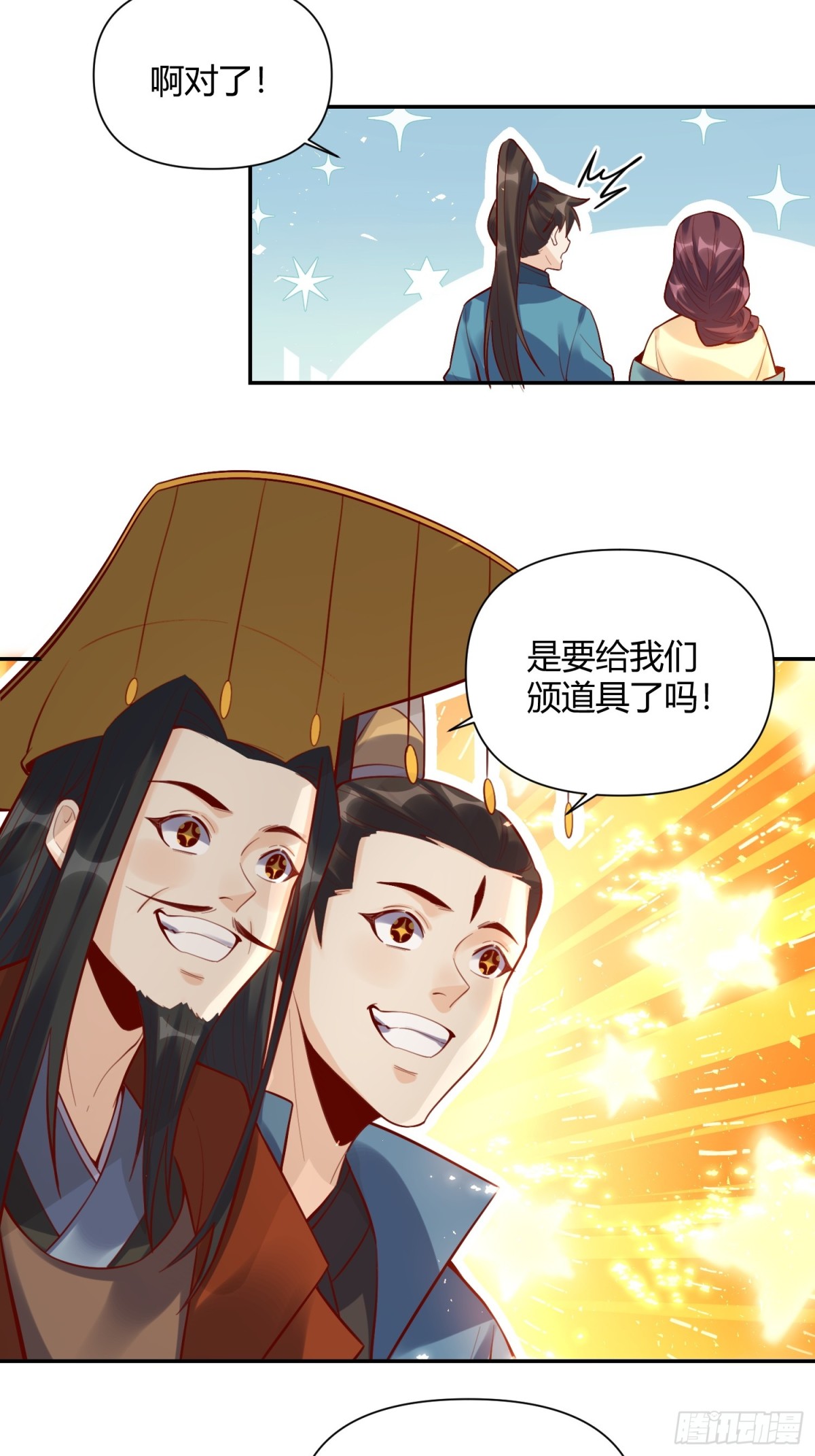 🍜原来我是修仙大佬 407话 第15页