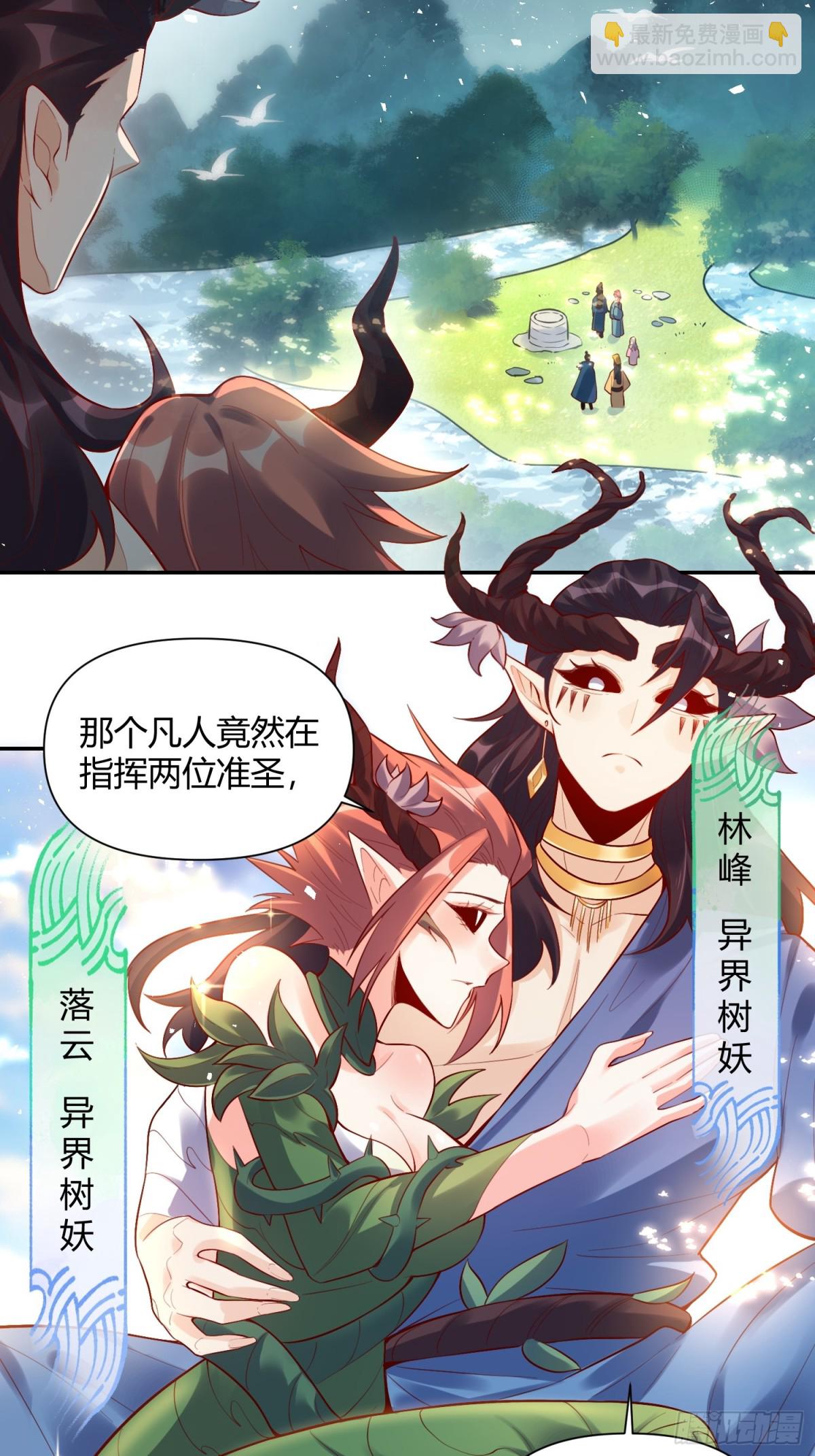 🍜原来我是修仙大佬 407话 第18页