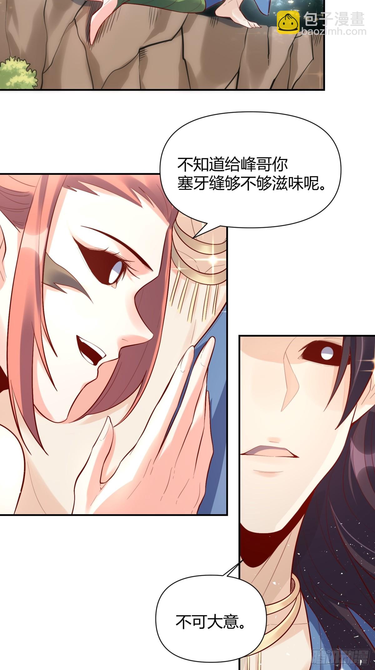 🍜原来我是修仙大佬 407话 第20页