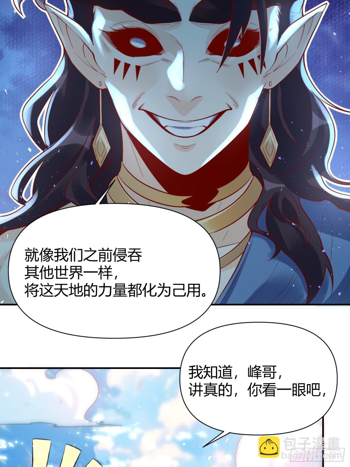 🍜原来我是修仙大佬 407话 第26页