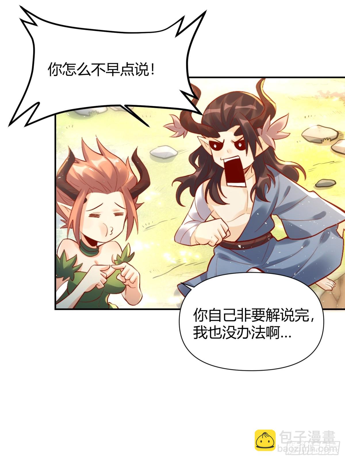🍜原来我是修仙大佬 407话 第29页
