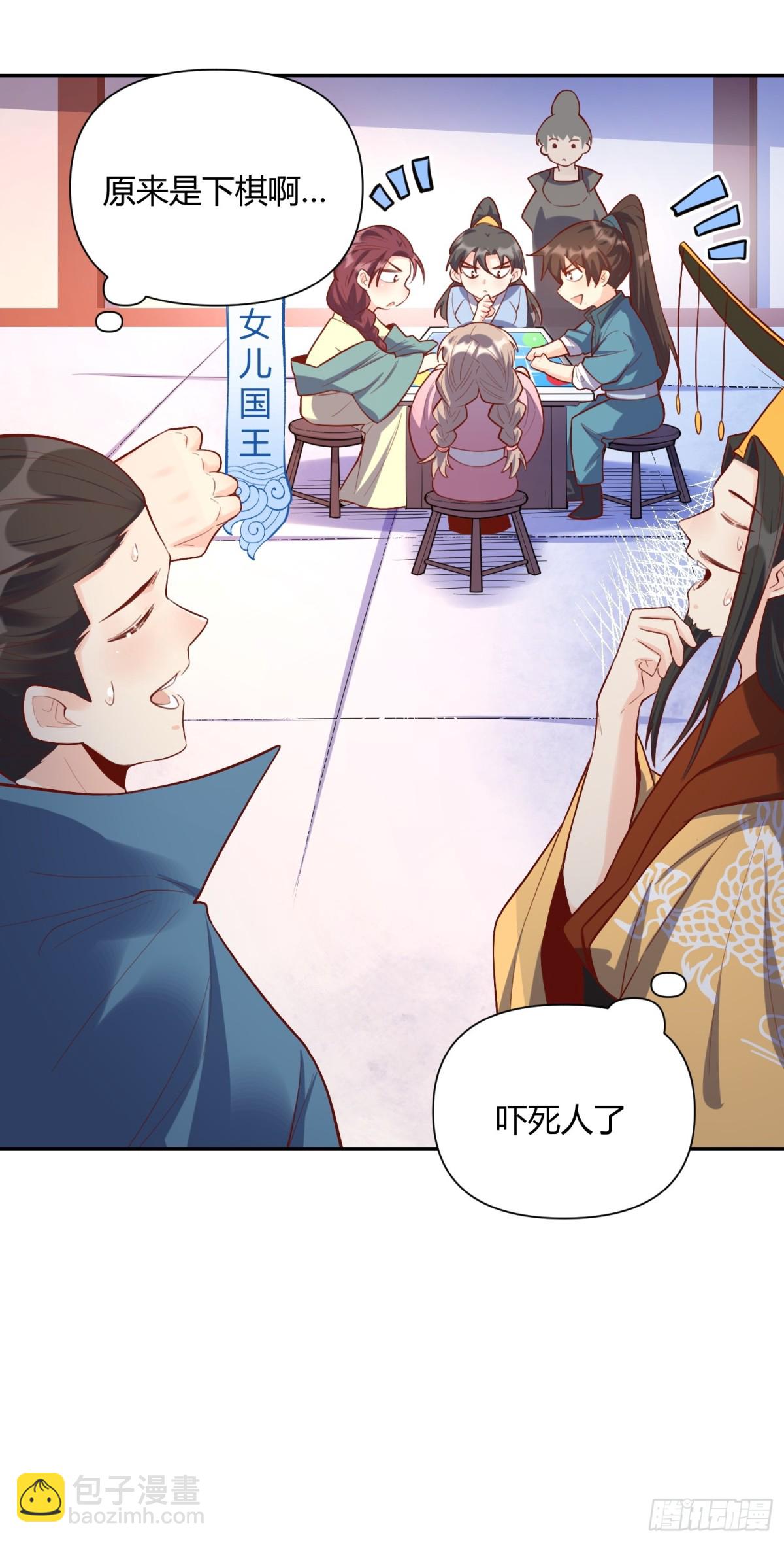 🍜原来我是修仙大佬 407话 第3页