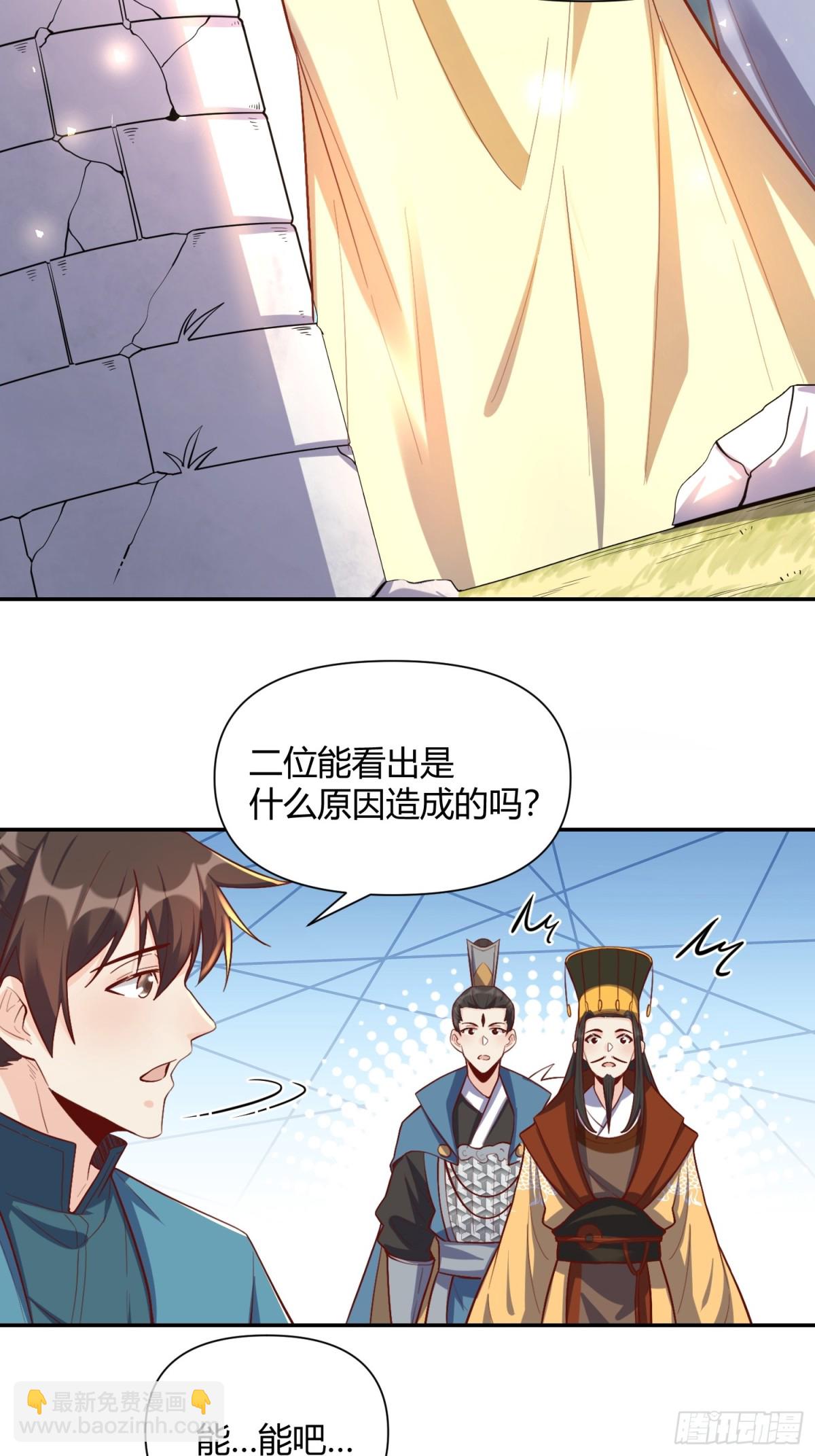 🍜原来我是修仙大佬 407话 第6页