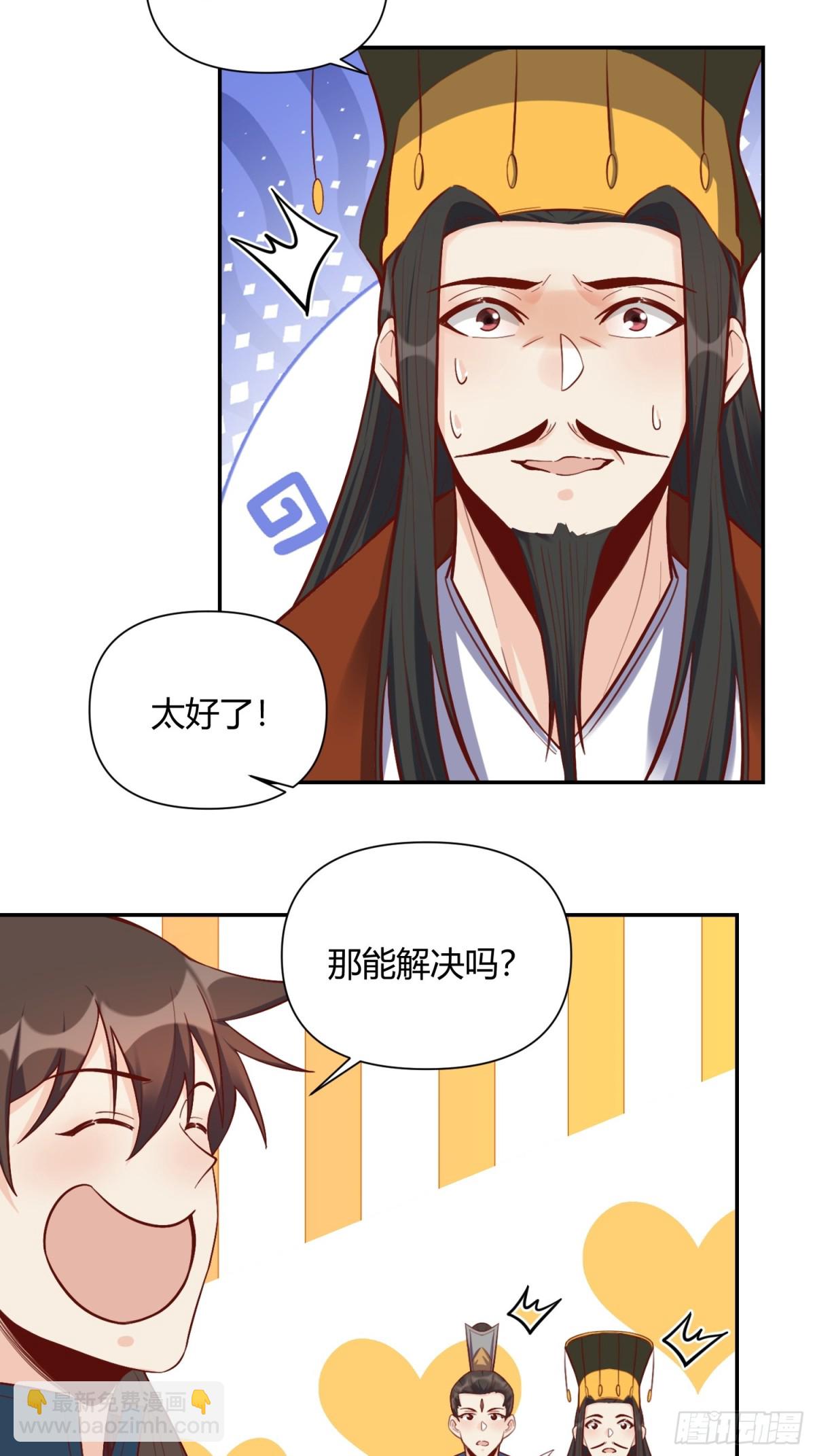 🍜原来我是修仙大佬 407话 第7页