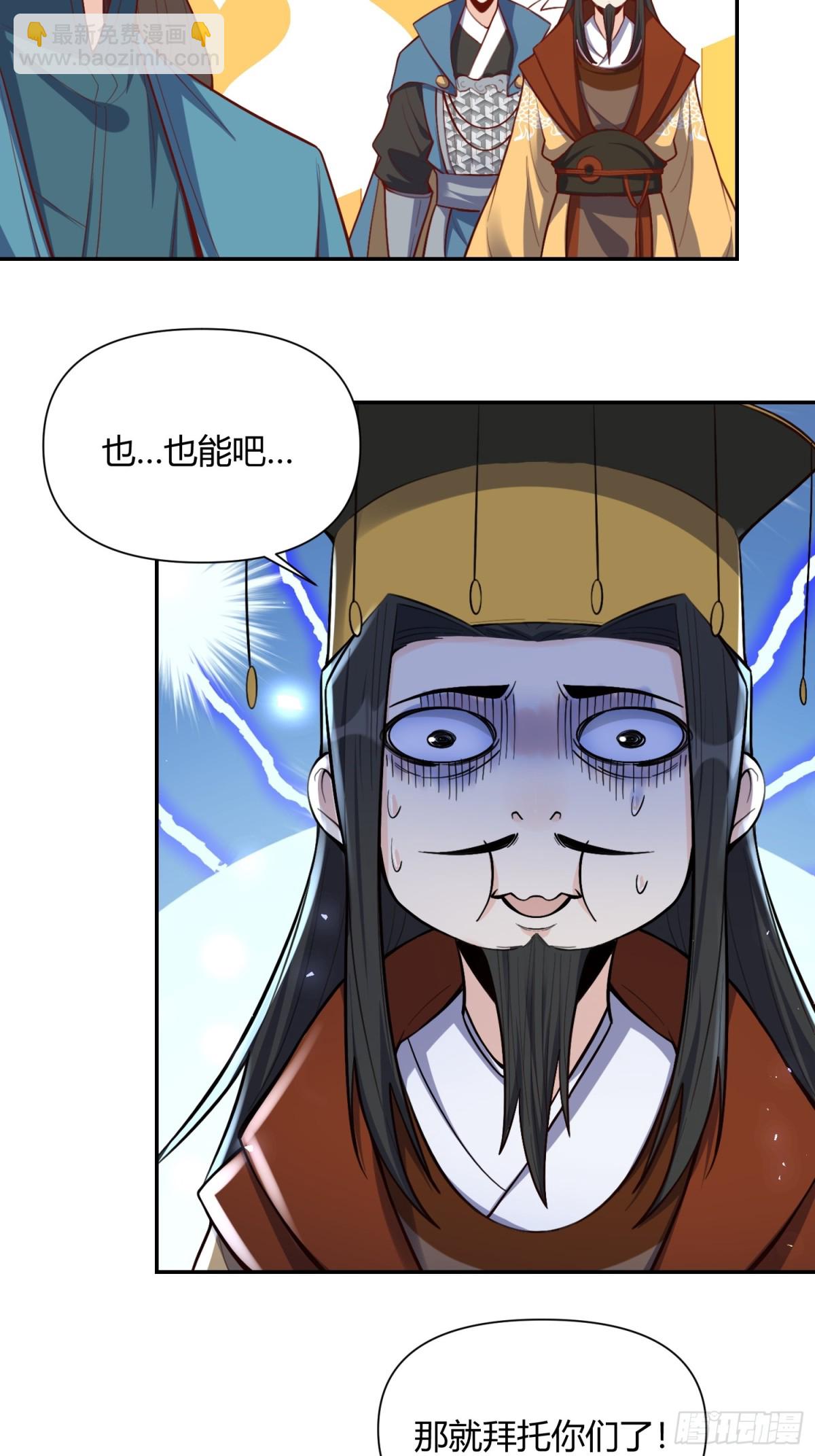 🍜原来我是修仙大佬 407话 第8页