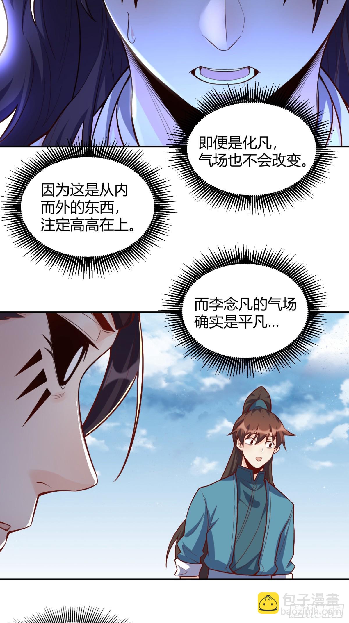 🍜原来我是修仙大佬 409话 第11页
