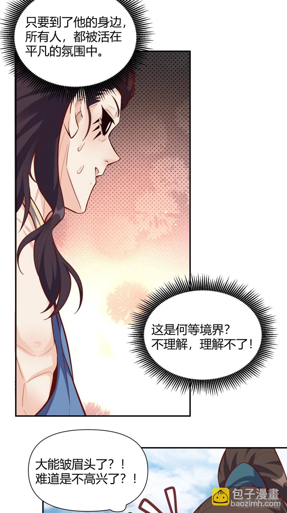 🍜原来我是修仙大佬 409话 第13页