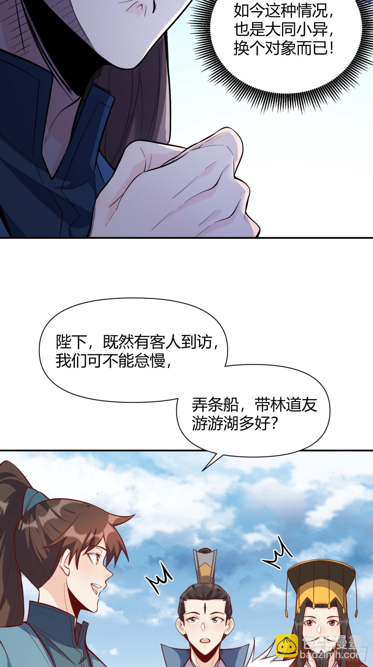 🍜原来我是修仙大佬 409话 第16页
