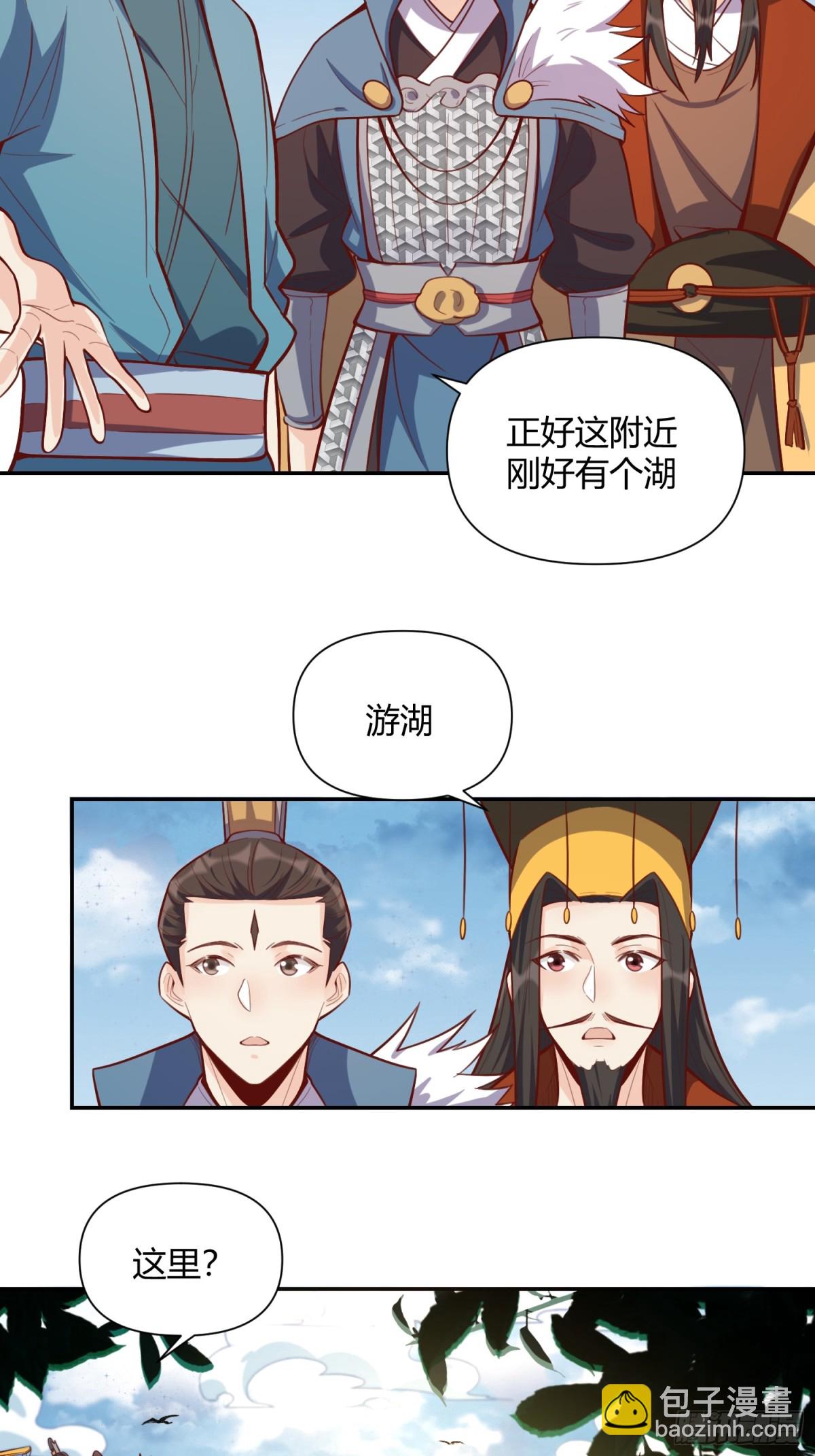 🍜原来我是修仙大佬 409话 第17页