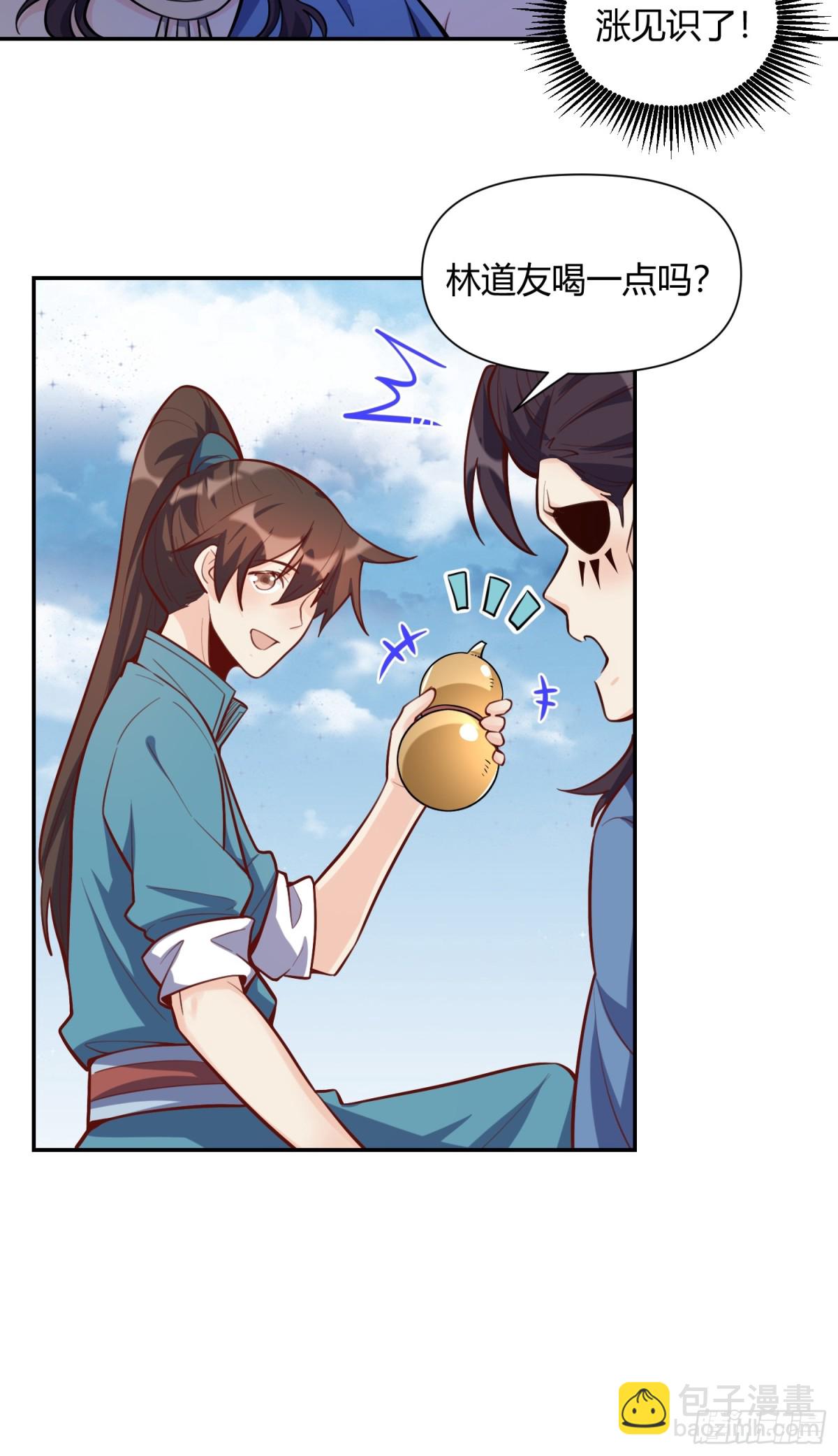 🍜原来我是修仙大佬 409话 第20页