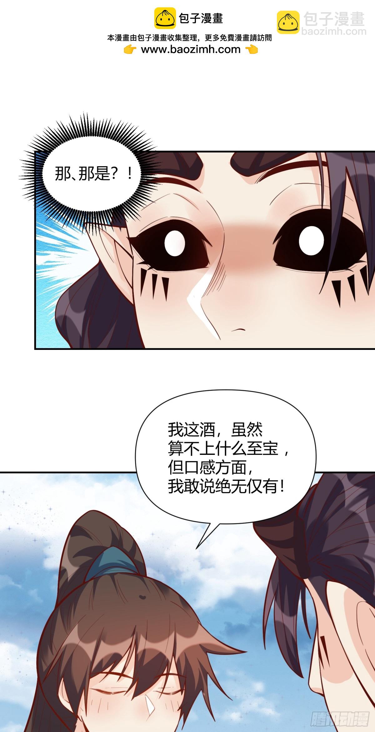 🍜原来我是修仙大佬 409话 第21页