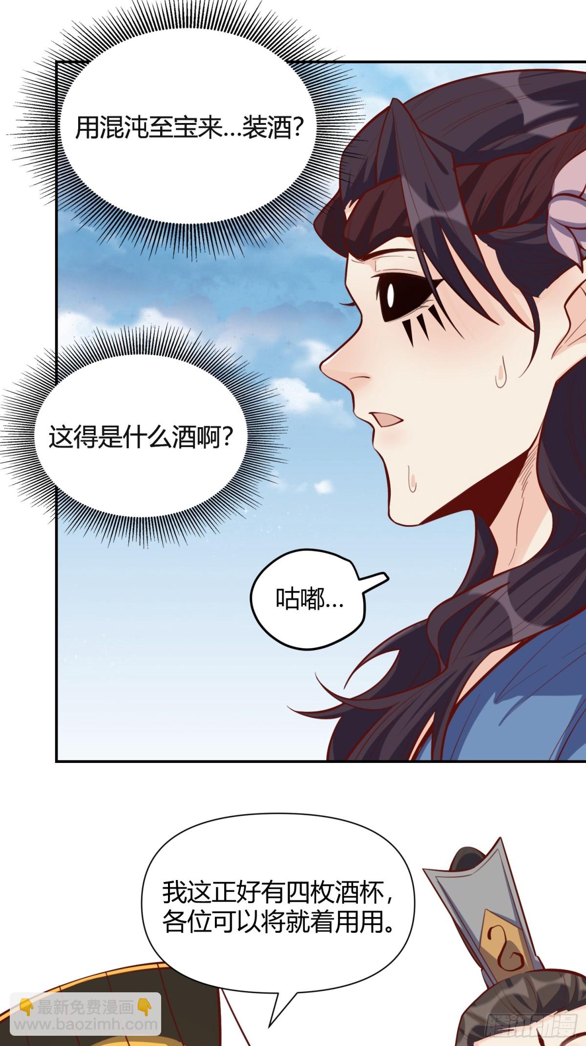 🍜原来我是修仙大佬 409话 第23页
