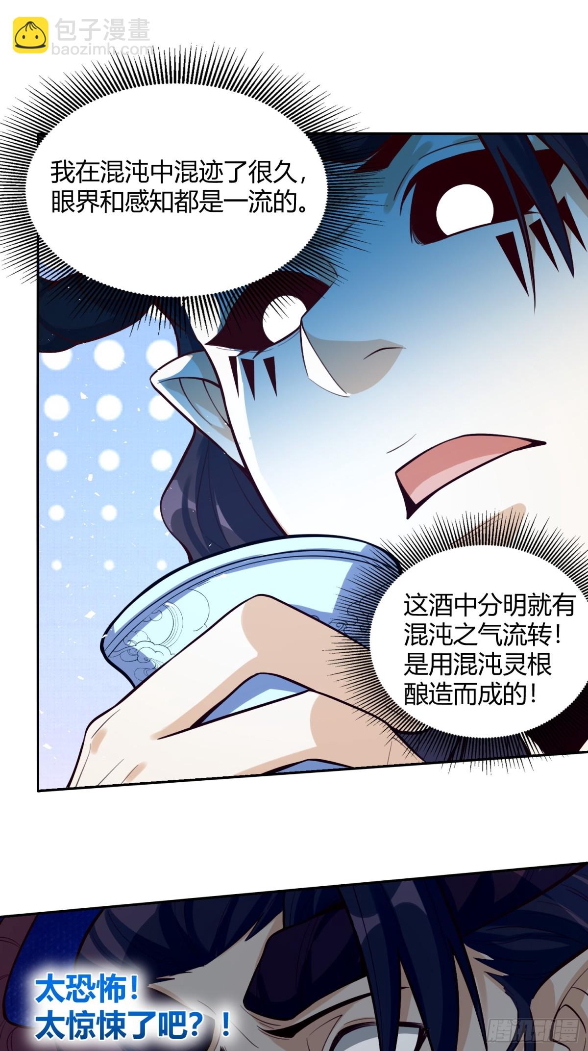 🍜原来我是修仙大佬 409话 第27页