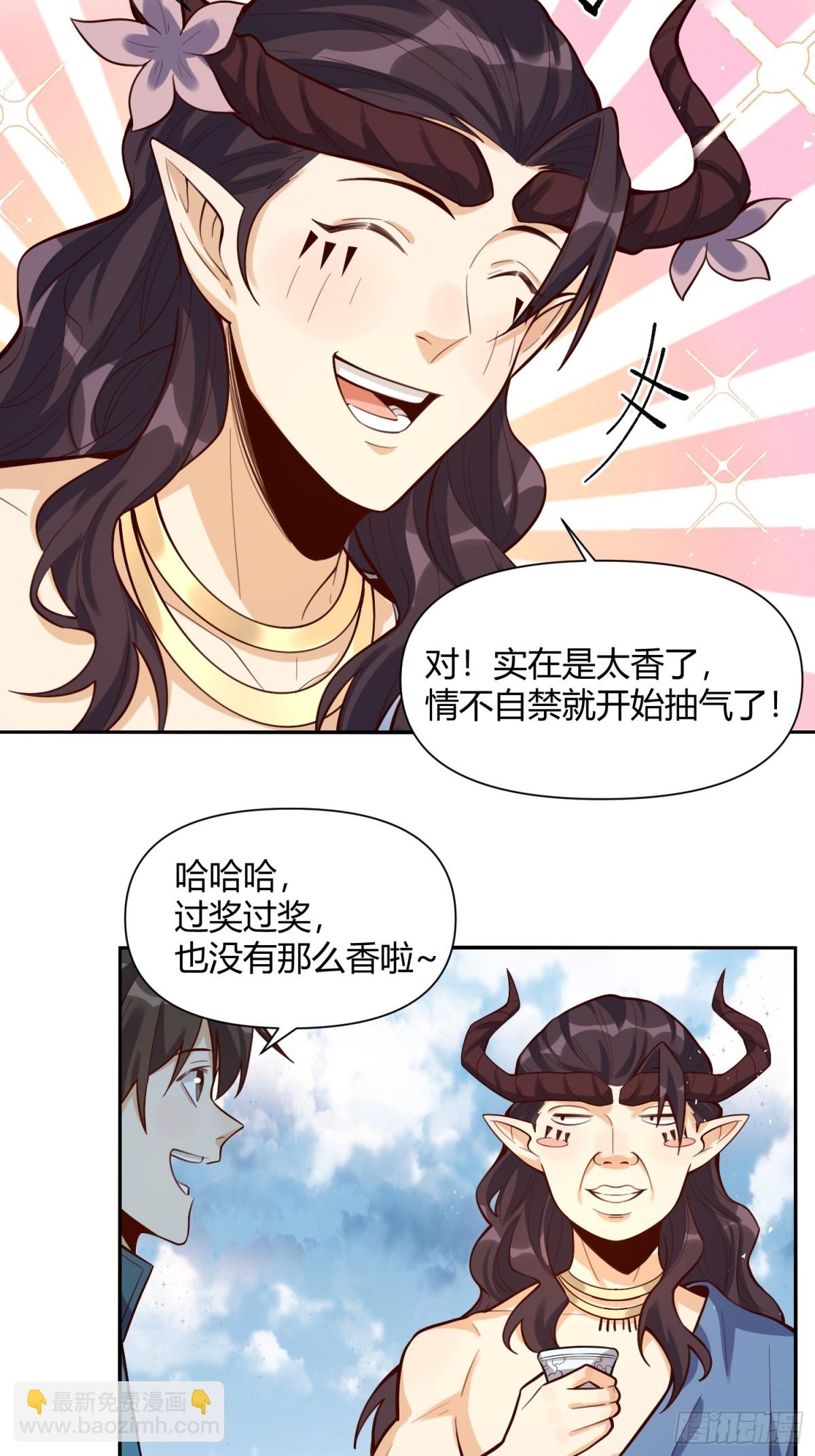 🍜原来我是修仙大佬 409话 第30页